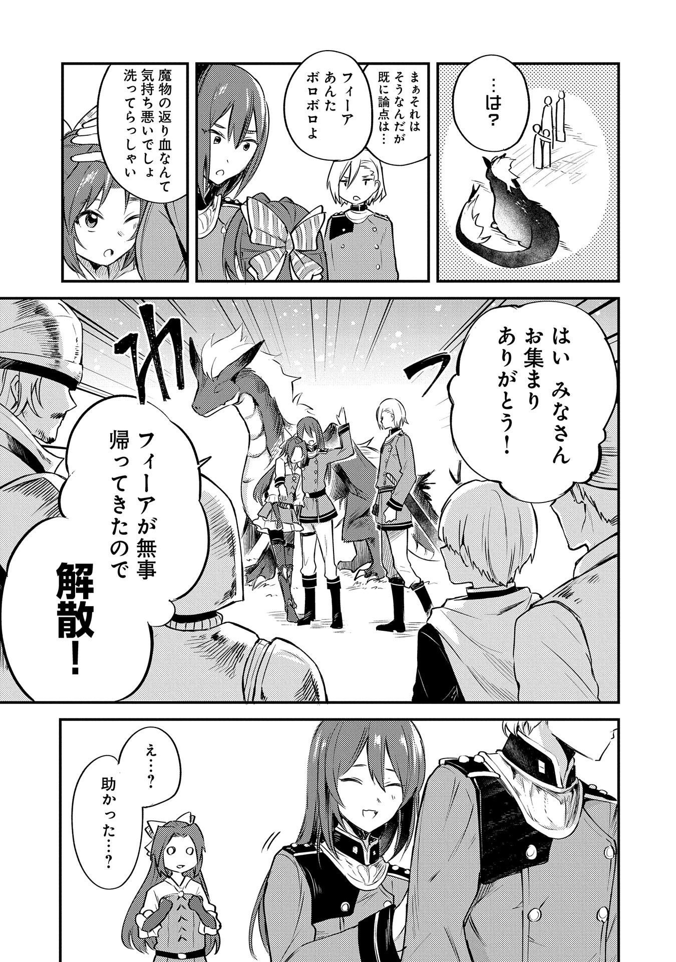 Tensei Shita Daiseijo wa, Seijo de Aru Koto wo Hitakakusu: A Tale of The Great Saint - Chapter 1 - Page 56