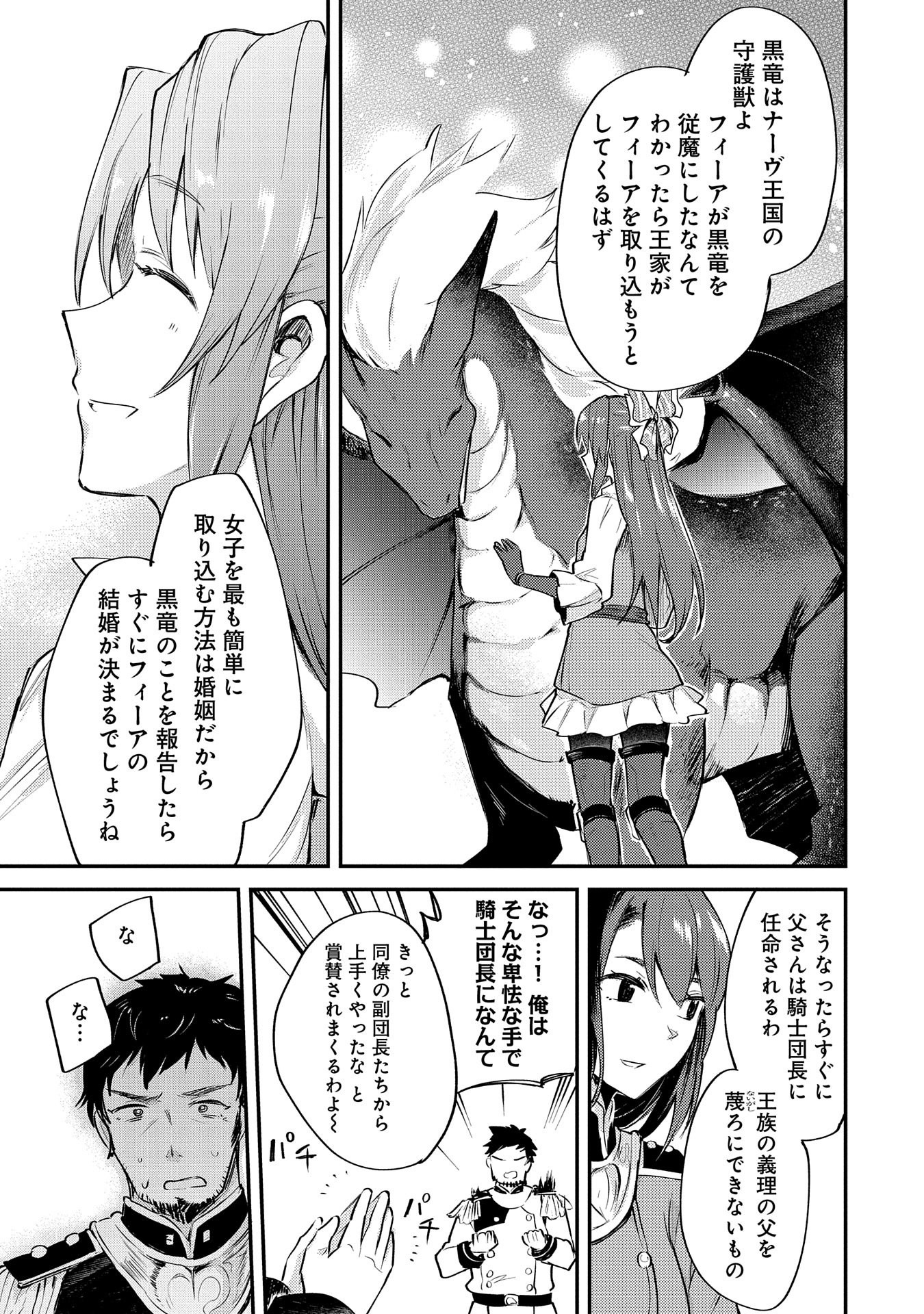 Tensei Shita Daiseijo wa, Seijo de Aru Koto wo Hitakakusu: A Tale of The Great Saint - Chapter 1 - Page 58