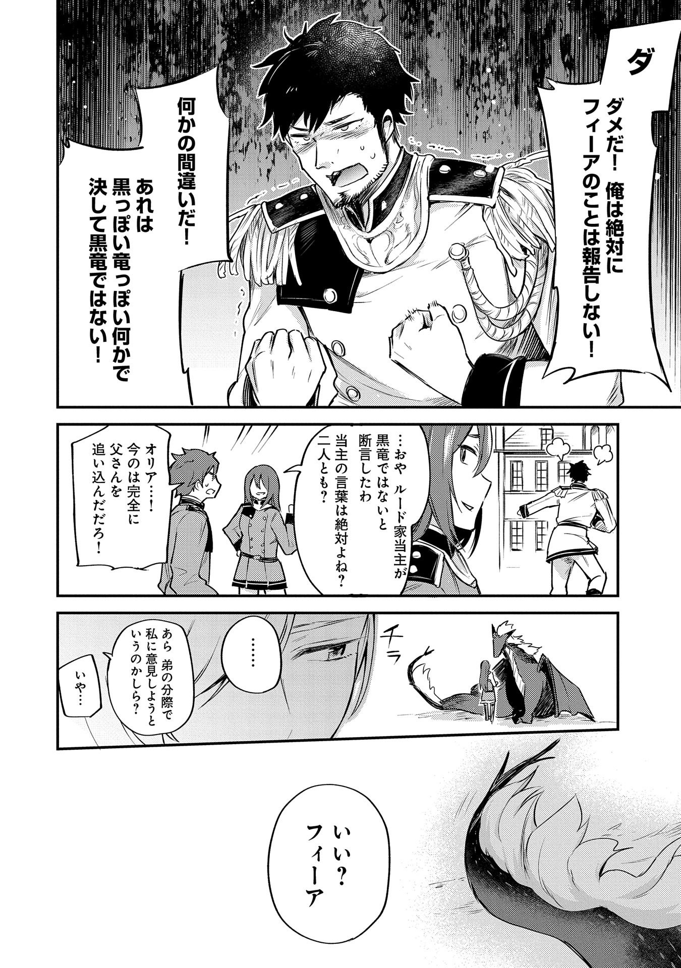 Tensei Shita Daiseijo wa, Seijo de Aru Koto wo Hitakakusu: A Tale of The Great Saint - Chapter 1 - Page 59