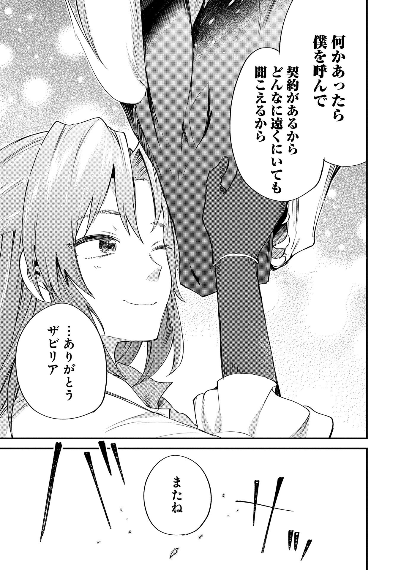 Tensei Shita Daiseijo wa, Seijo de Aru Koto wo Hitakakusu: A Tale of The Great Saint - Chapter 1 - Page 60