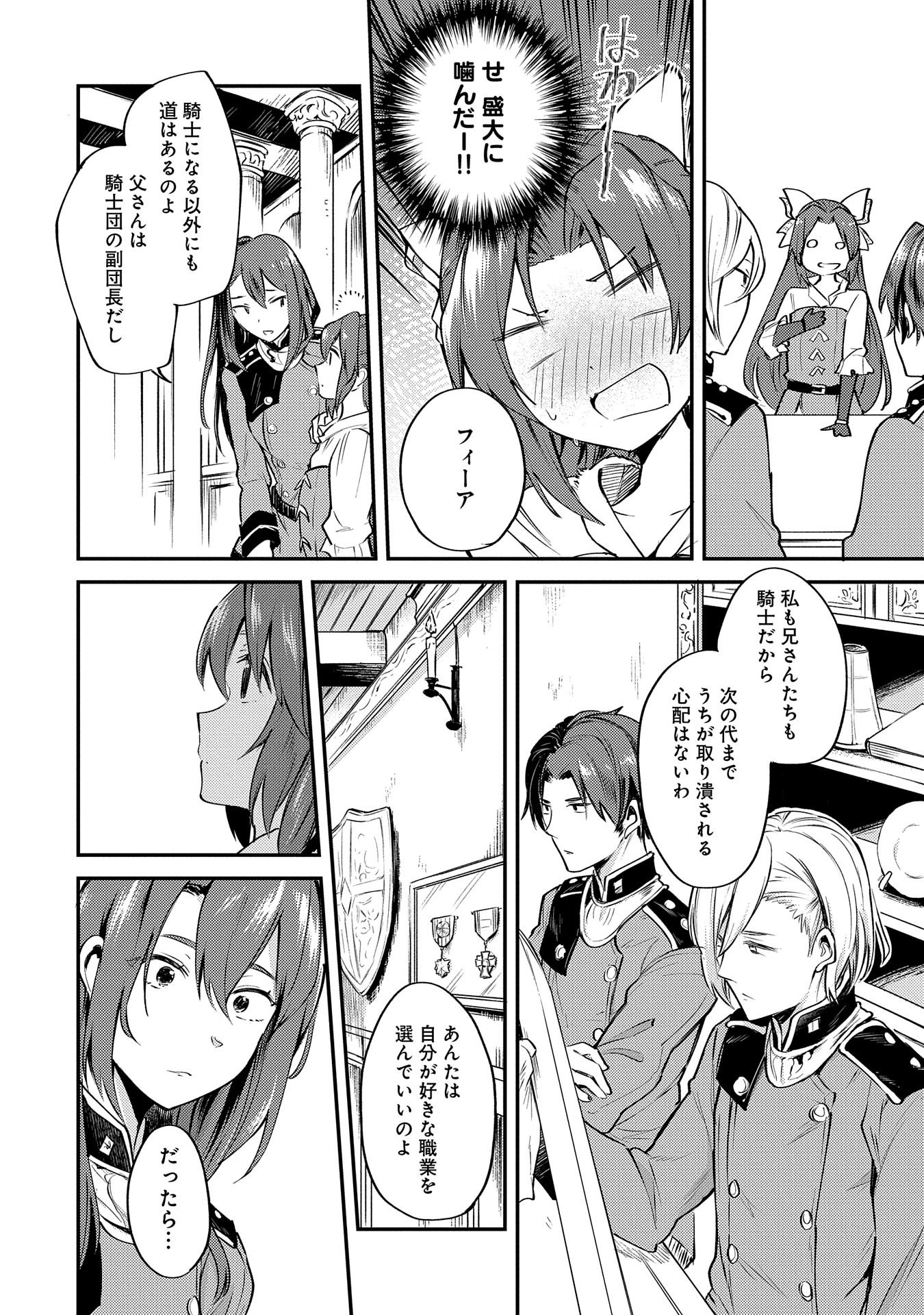 Tensei Shita Daiseijo wa, Seijo de Aru Koto wo Hitakakusu: A Tale of The Great Saint - Chapter 1 - Page 7