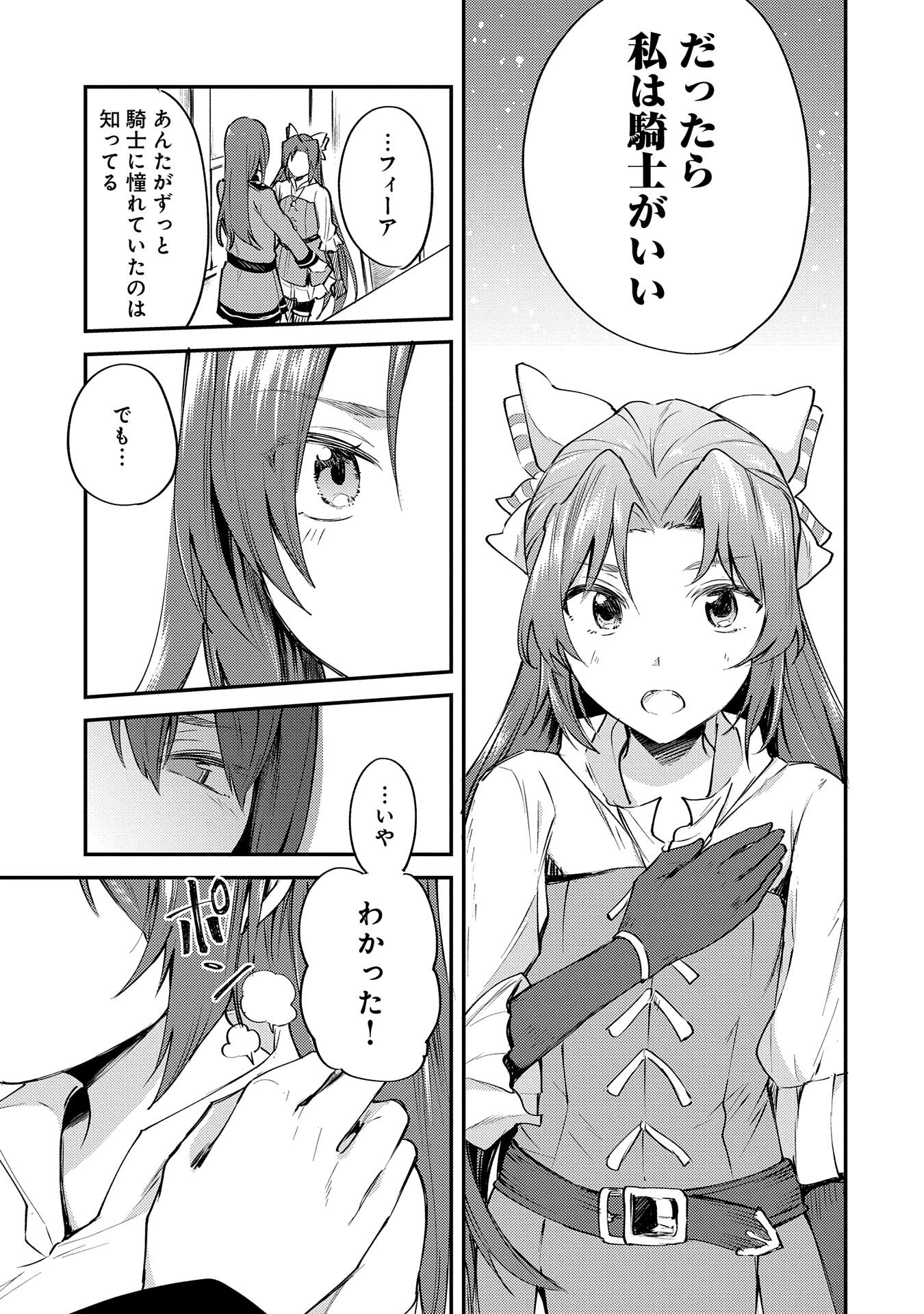 Tensei Shita Daiseijo wa, Seijo de Aru Koto wo Hitakakusu: A Tale of The Great Saint - Chapter 1 - Page 8