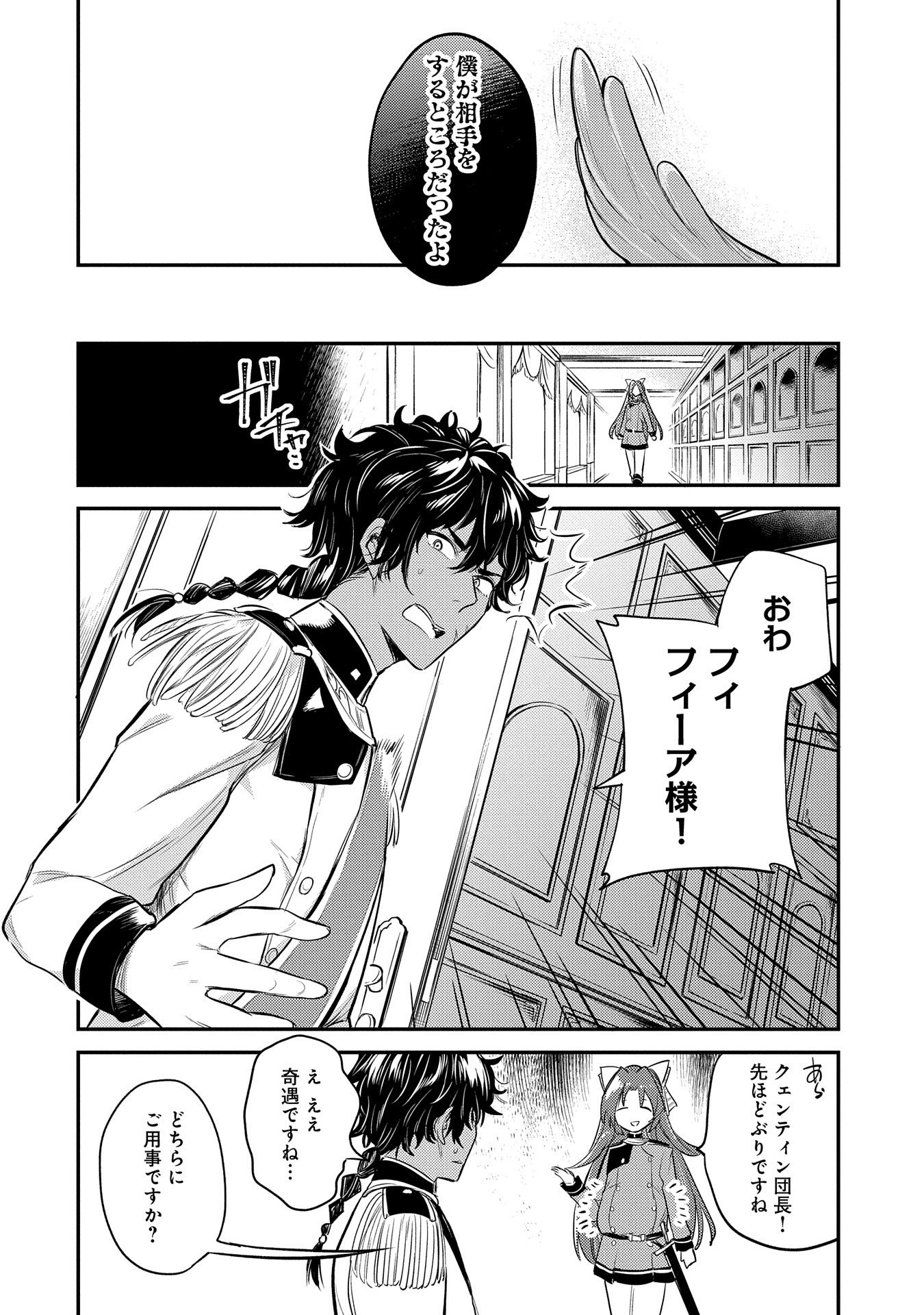 Tensei Shita Daiseijo wa, Seijo de Aru Koto wo Hitakakusu: A Tale of The Great Saint - Chapter 10 - Page 10