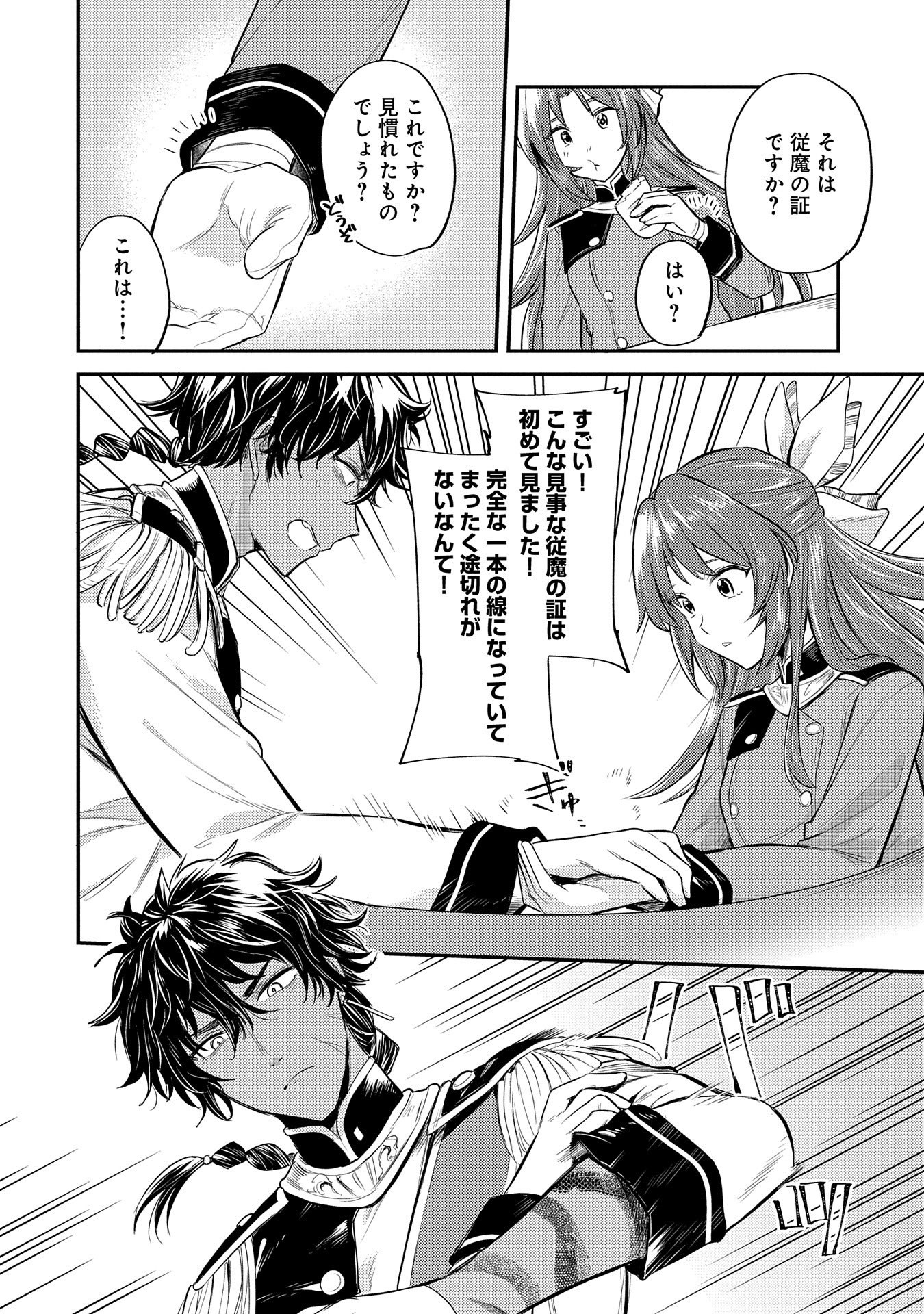 Tensei Shita Daiseijo wa, Seijo de Aru Koto wo Hitakakusu: A Tale of The Great Saint - Chapter 10 - Page 14