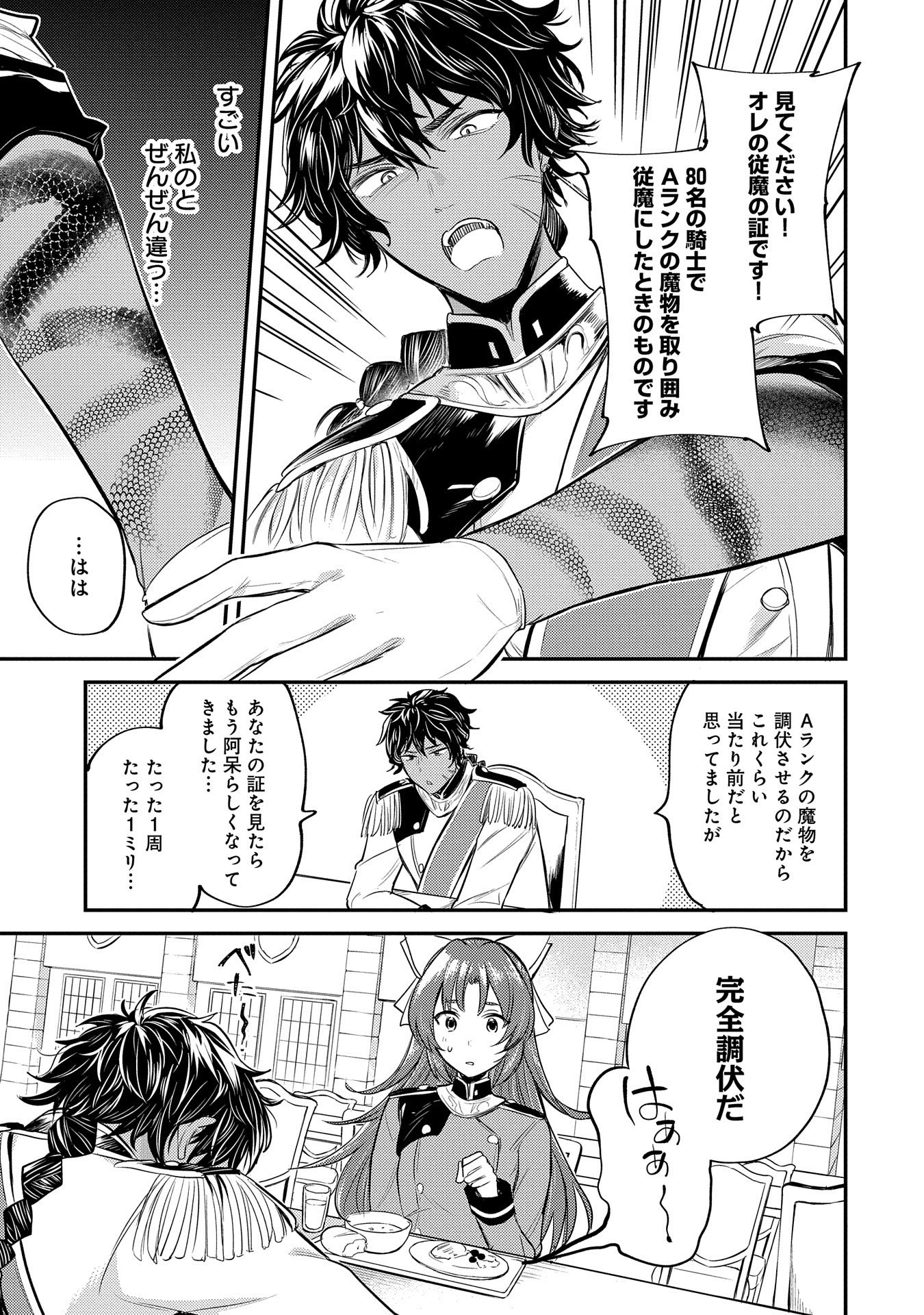 Tensei Shita Daiseijo wa, Seijo de Aru Koto wo Hitakakusu: A Tale of The Great Saint - Chapter 10 - Page 15