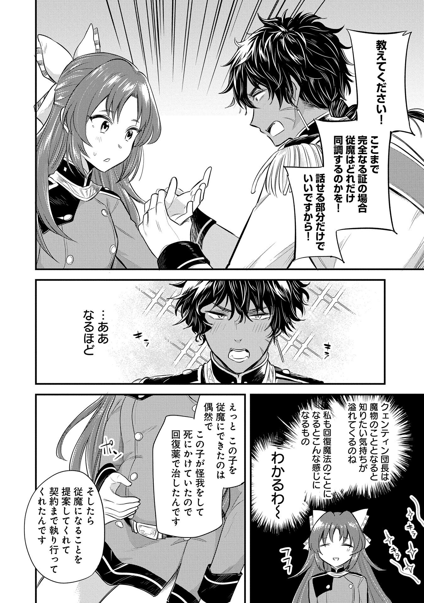 Tensei Shita Daiseijo wa, Seijo de Aru Koto wo Hitakakusu: A Tale of The Great Saint - Chapter 10 - Page 16