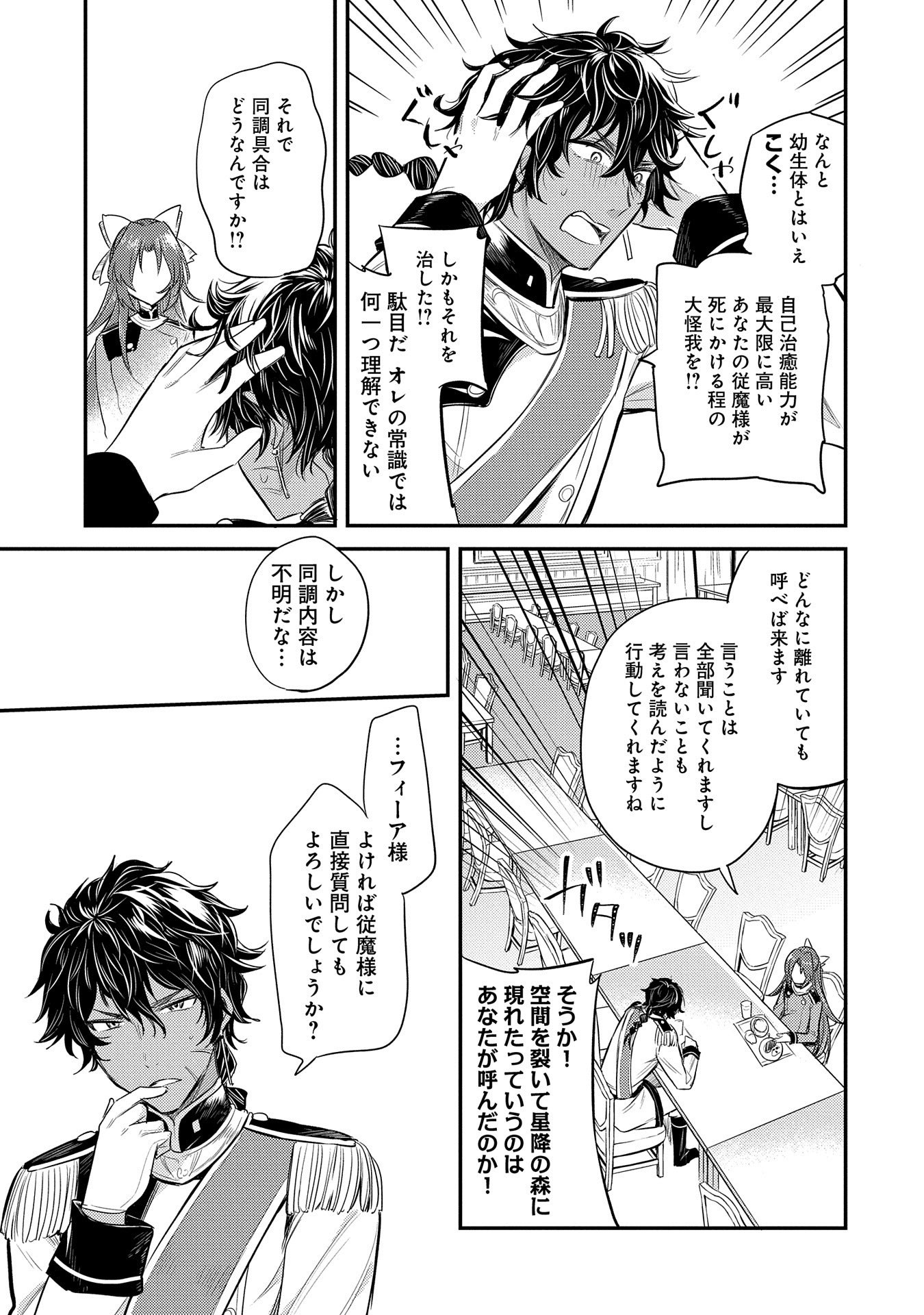 Tensei Shita Daiseijo wa, Seijo de Aru Koto wo Hitakakusu: A Tale of The Great Saint - Chapter 10 - Page 17