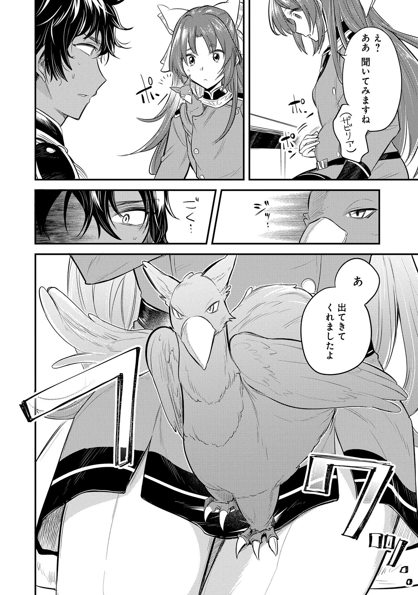 Tensei Shita Daiseijo wa, Seijo de Aru Koto wo Hitakakusu: A Tale of The Great Saint - Chapter 10 - Page 18