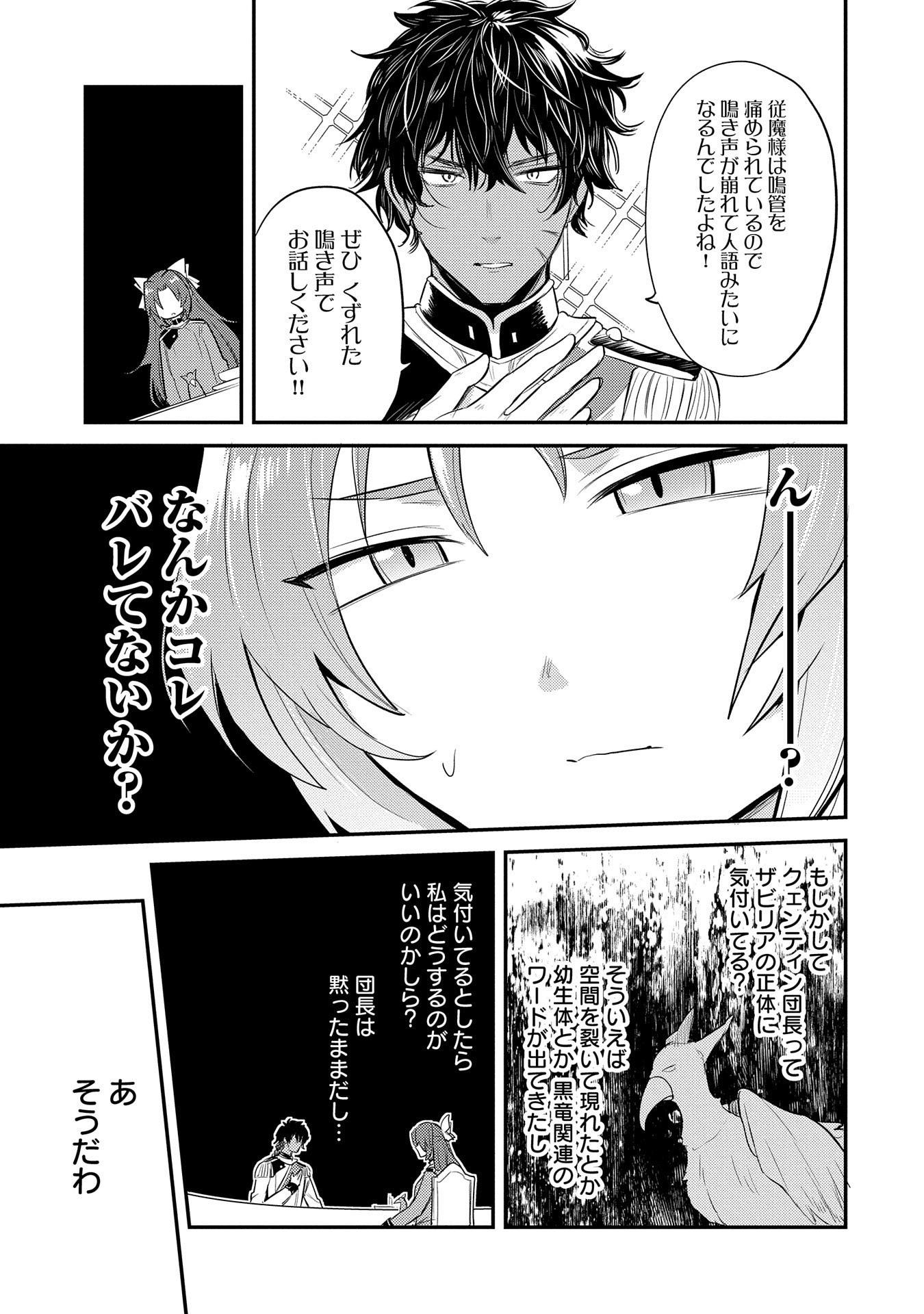 Tensei Shita Daiseijo wa, Seijo de Aru Koto wo Hitakakusu: A Tale of The Great Saint - Chapter 10 - Page 19