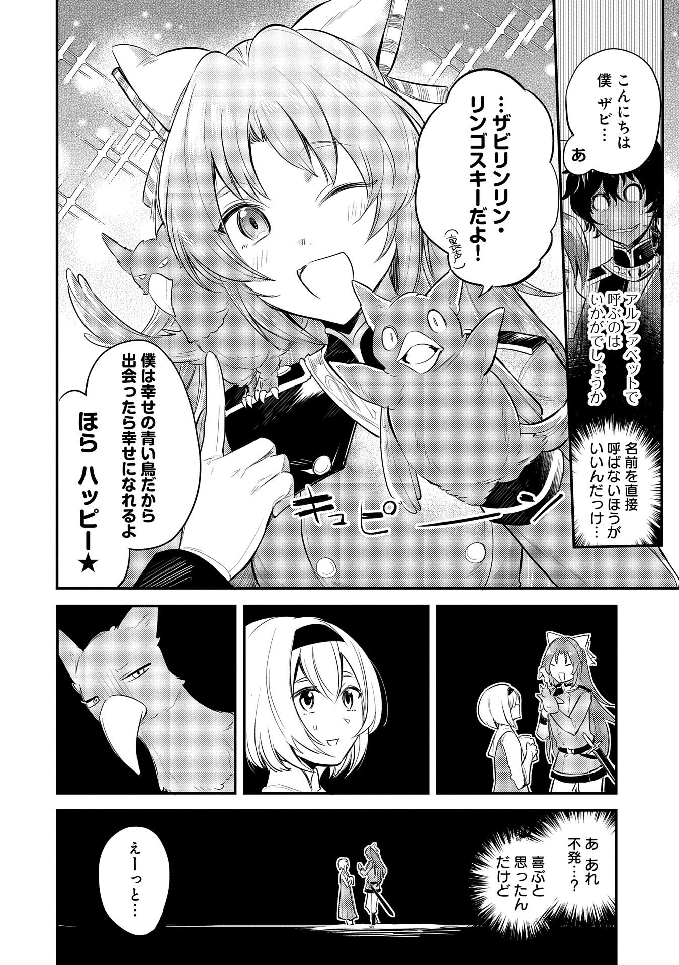 Tensei Shita Daiseijo wa, Seijo de Aru Koto wo Hitakakusu: A Tale of The Great Saint - Chapter 10 - Page 2