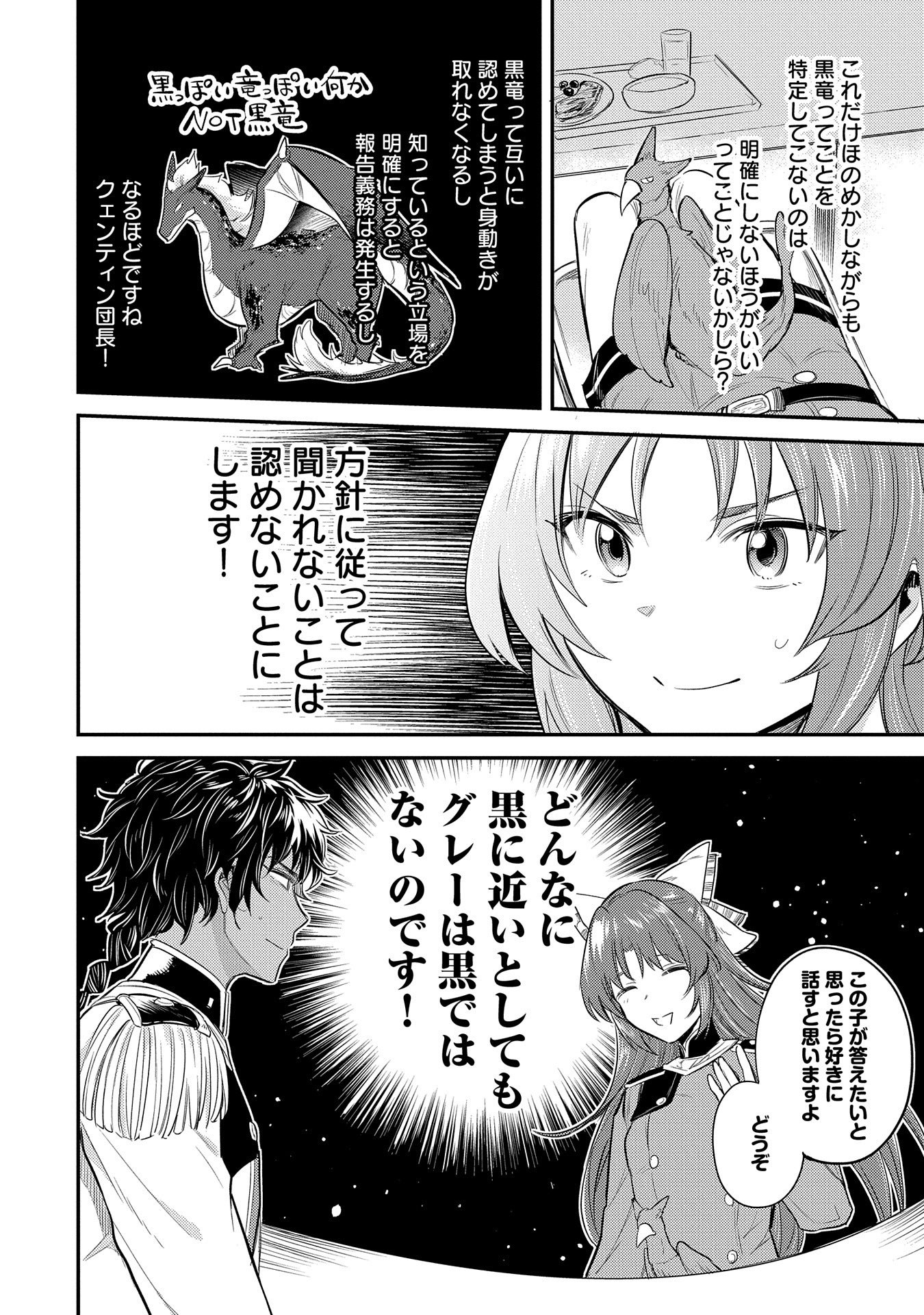 Tensei Shita Daiseijo wa, Seijo de Aru Koto wo Hitakakusu: A Tale of The Great Saint - Chapter 10 - Page 20