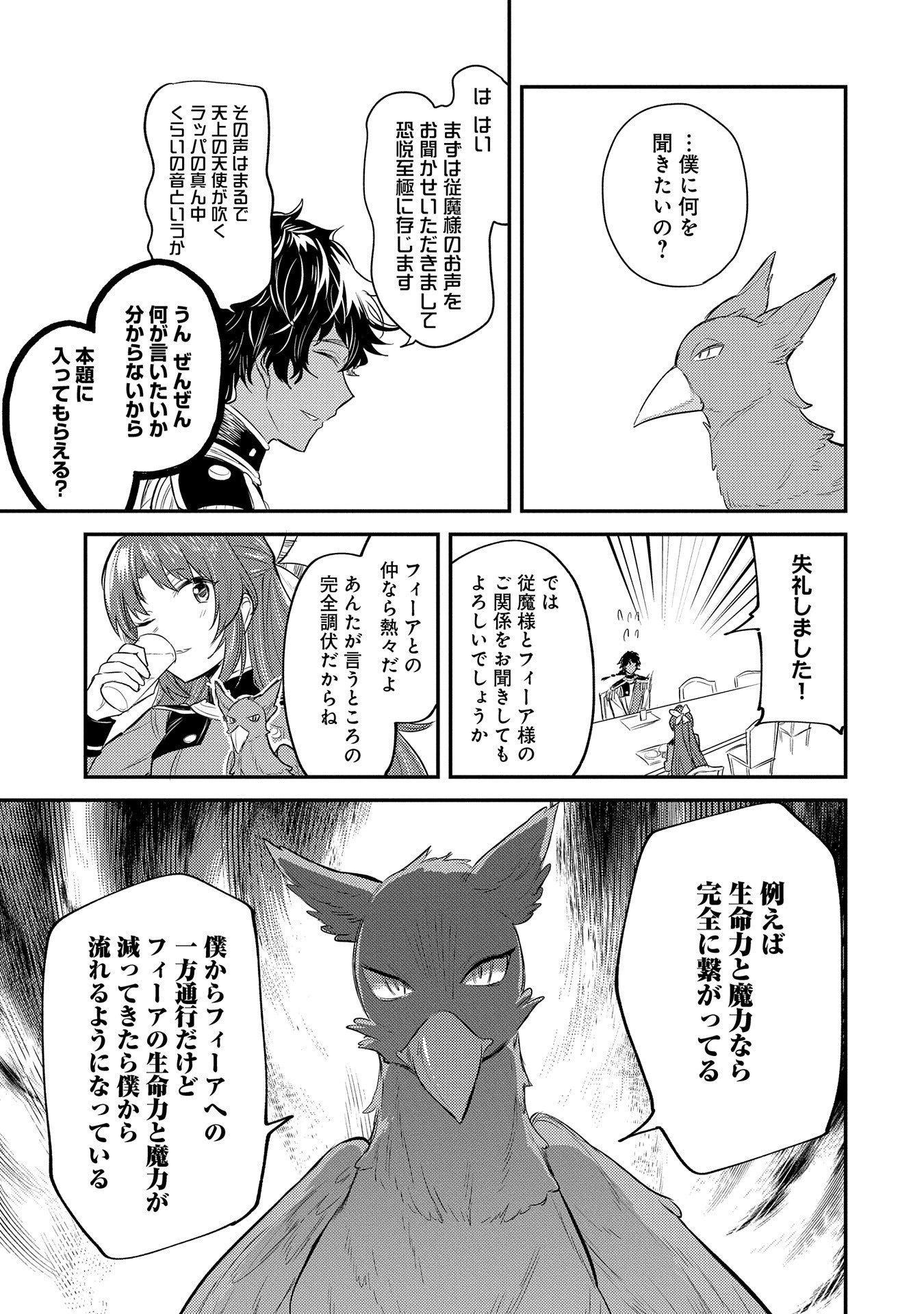 Tensei Shita Daiseijo wa, Seijo de Aru Koto wo Hitakakusu: A Tale of The Great Saint - Chapter 10 - Page 21