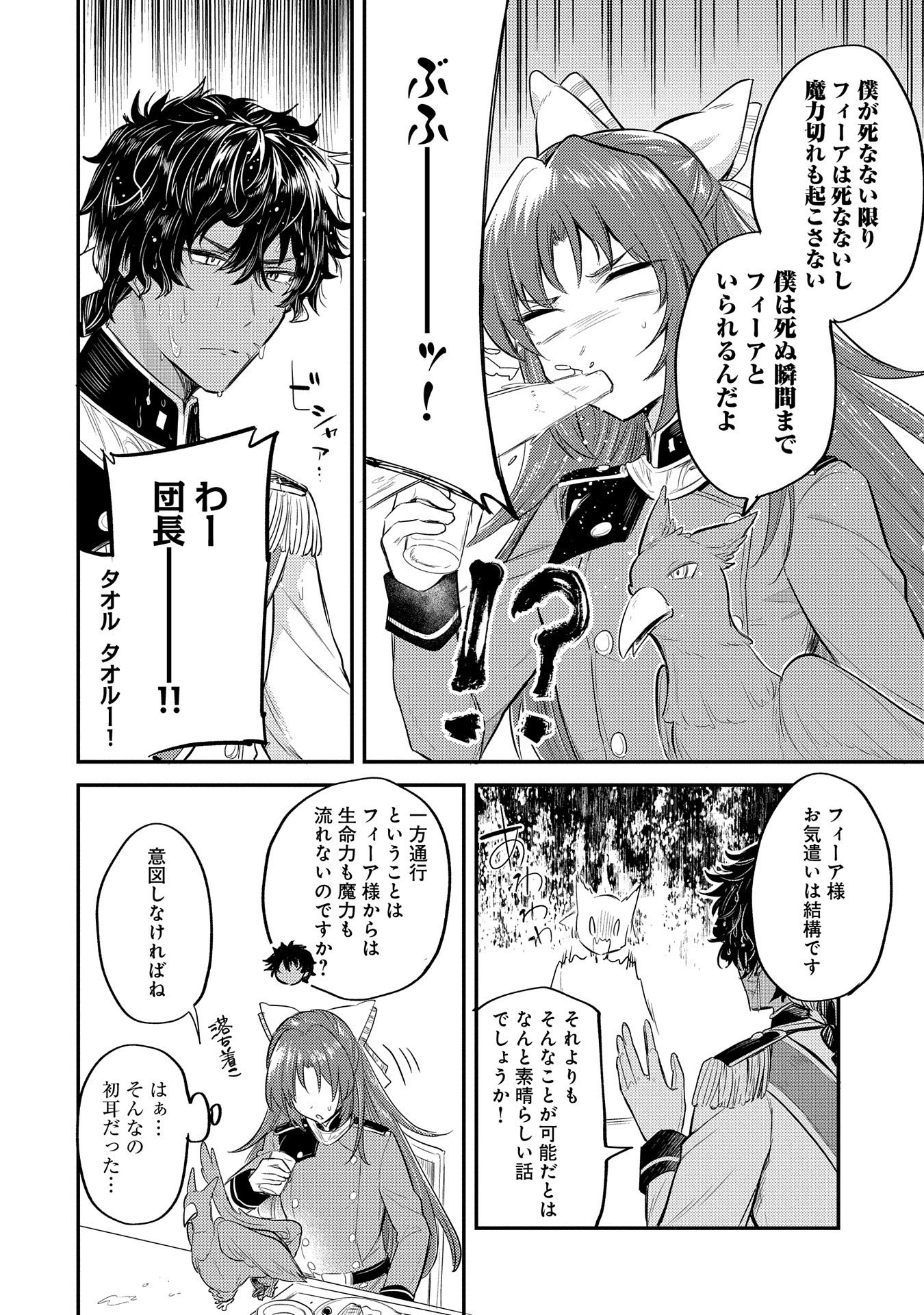 Tensei Shita Daiseijo wa, Seijo de Aru Koto wo Hitakakusu: A Tale of The Great Saint - Chapter 10 - Page 22