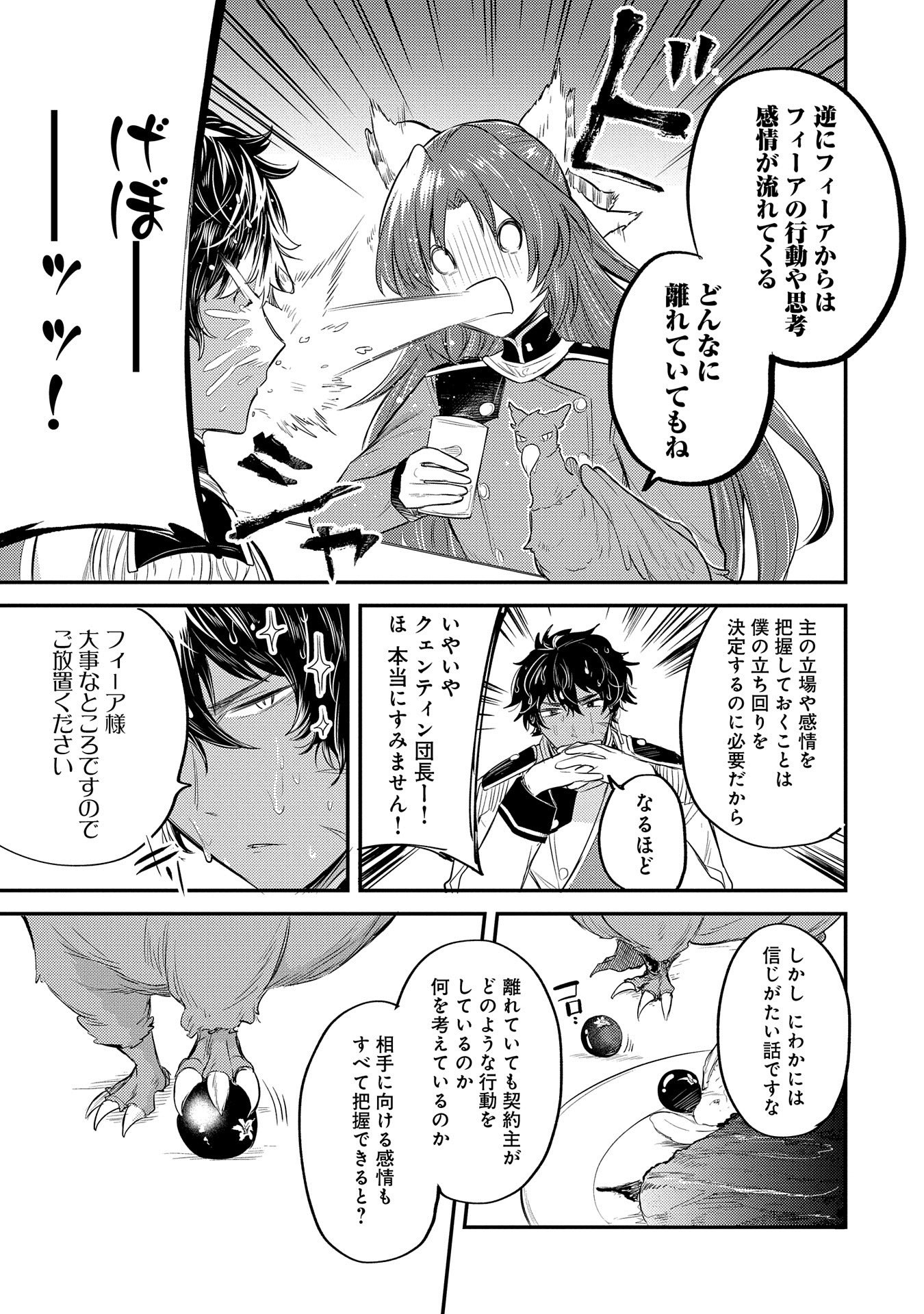 Tensei Shita Daiseijo wa, Seijo de Aru Koto wo Hitakakusu: A Tale of The Great Saint - Chapter 10 - Page 23