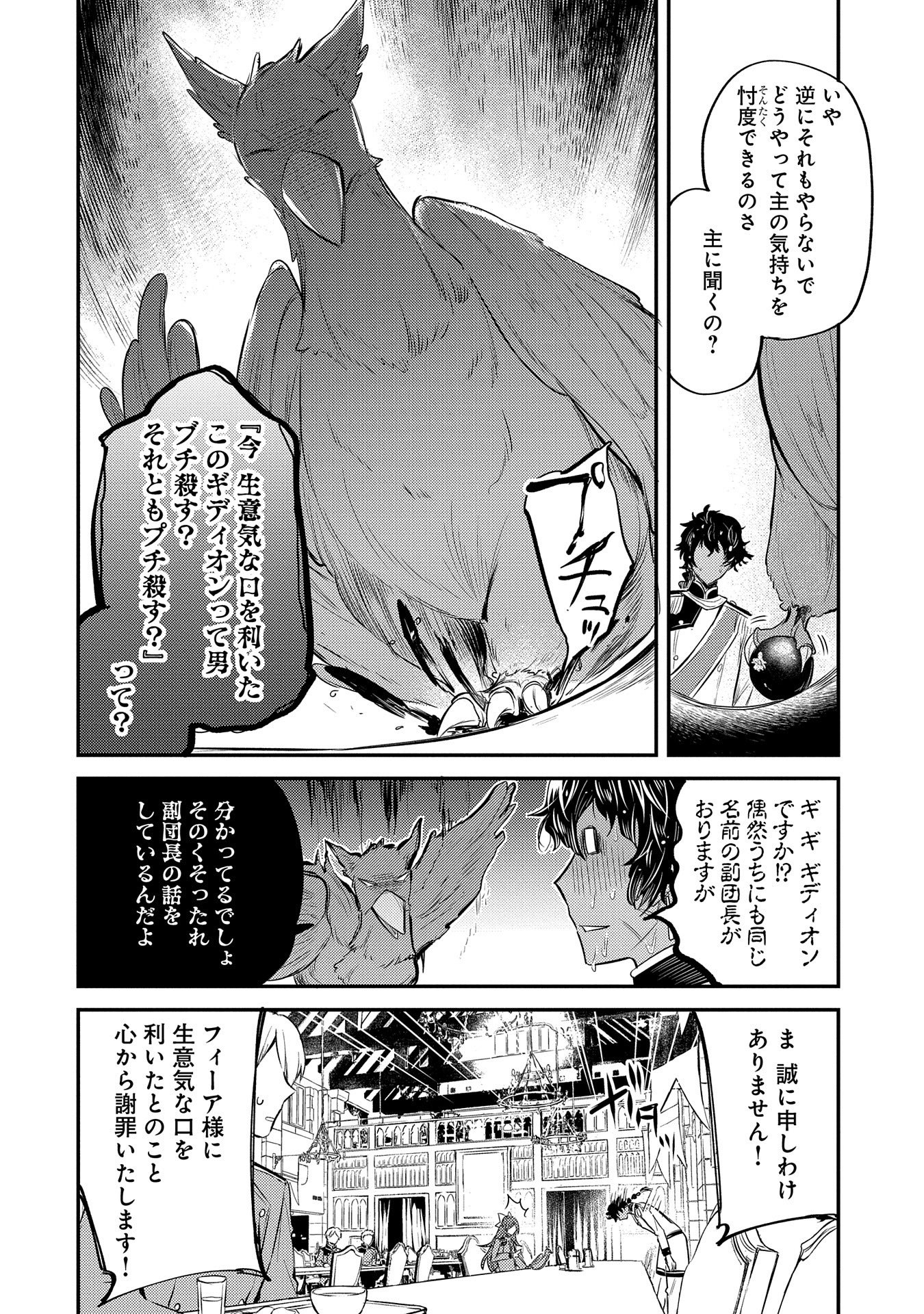 Tensei Shita Daiseijo wa, Seijo de Aru Koto wo Hitakakusu: A Tale of The Great Saint - Chapter 10 - Page 24