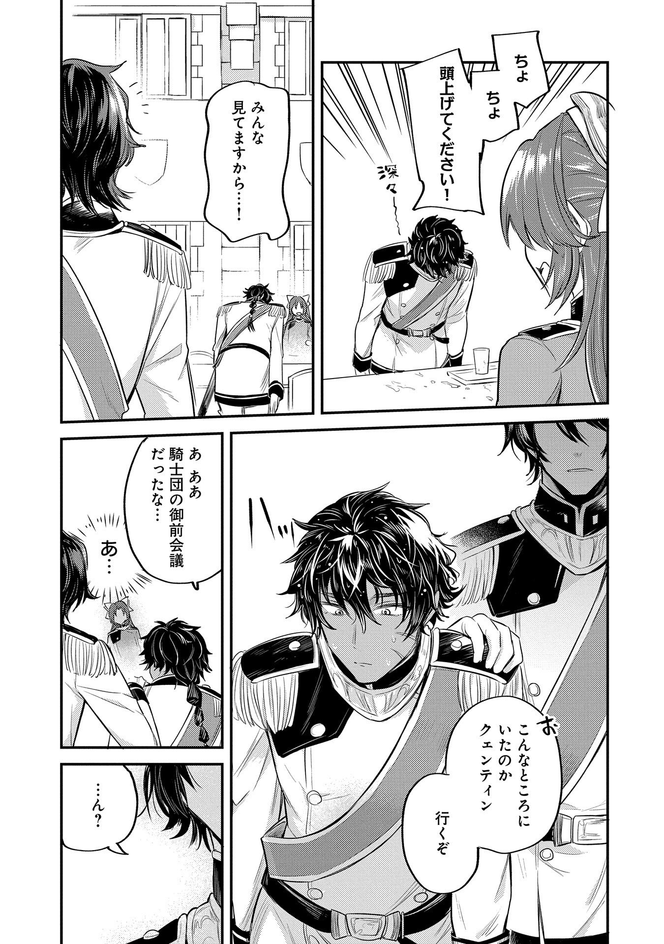 Tensei Shita Daiseijo wa, Seijo de Aru Koto wo Hitakakusu: A Tale of The Great Saint - Chapter 10 - Page 25