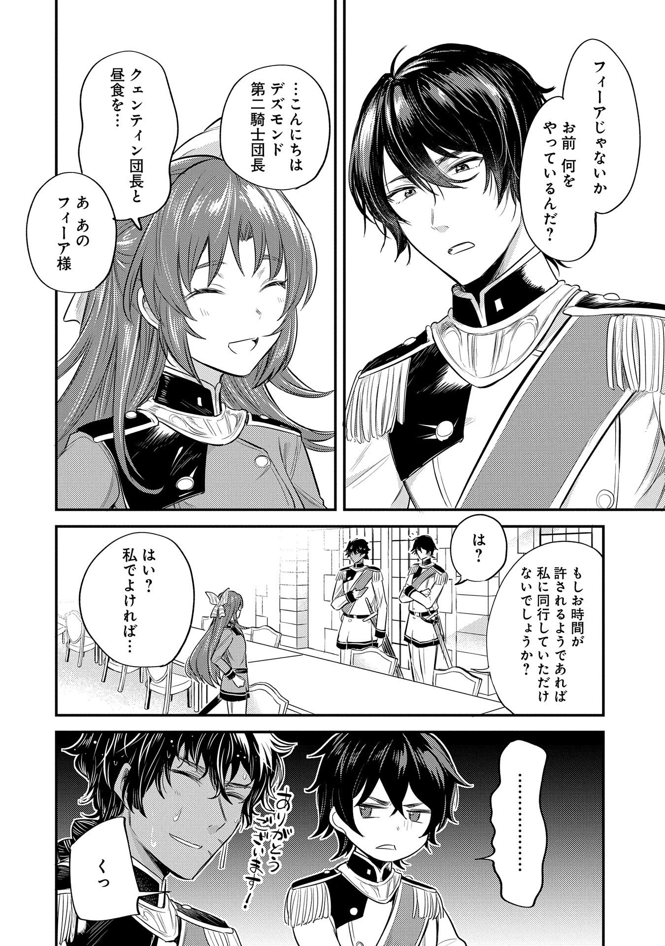 Tensei Shita Daiseijo wa, Seijo de Aru Koto wo Hitakakusu: A Tale of The Great Saint - Chapter 10 - Page 26