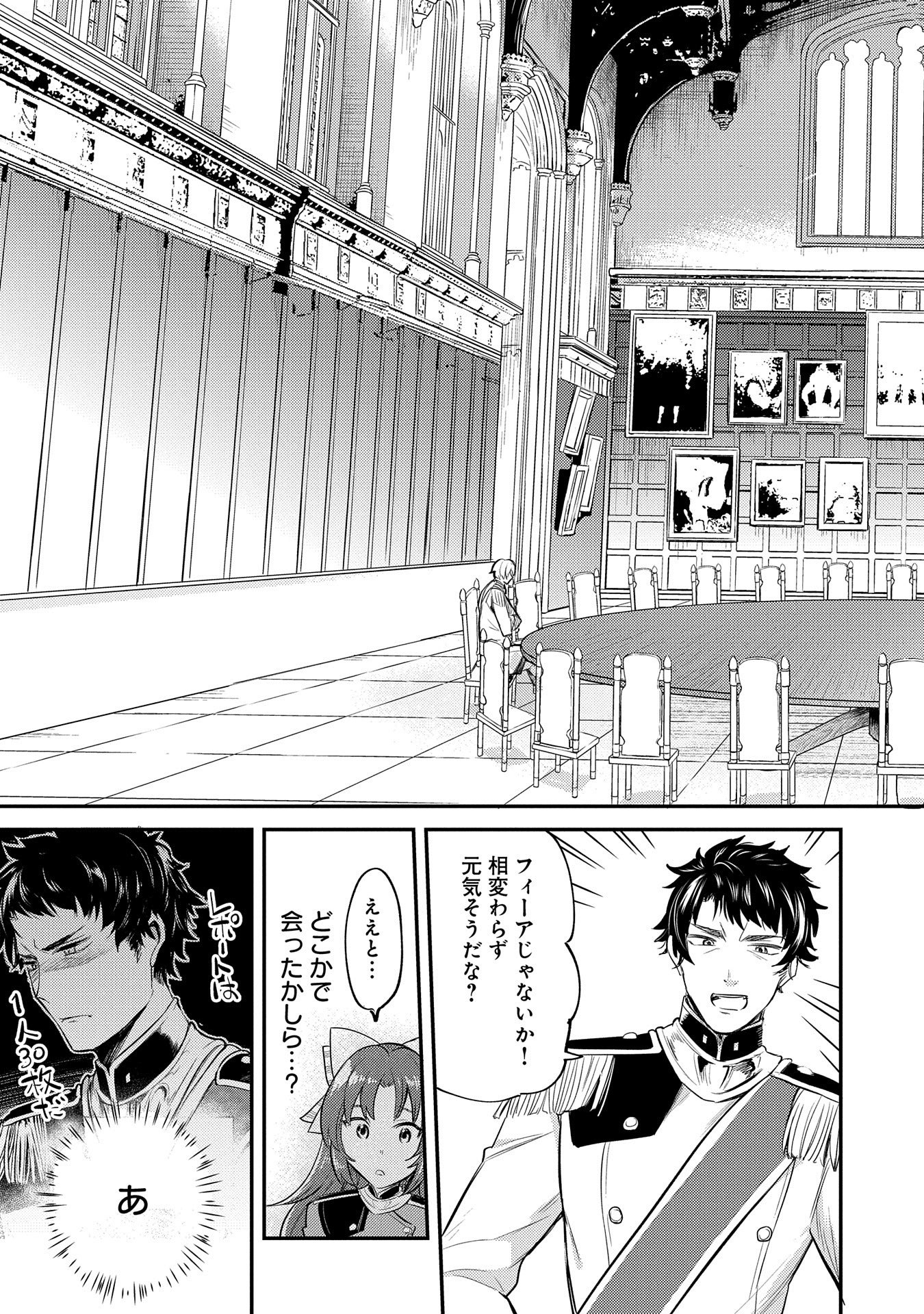 Tensei Shita Daiseijo wa, Seijo de Aru Koto wo Hitakakusu: A Tale of The Great Saint - Chapter 10 - Page 29