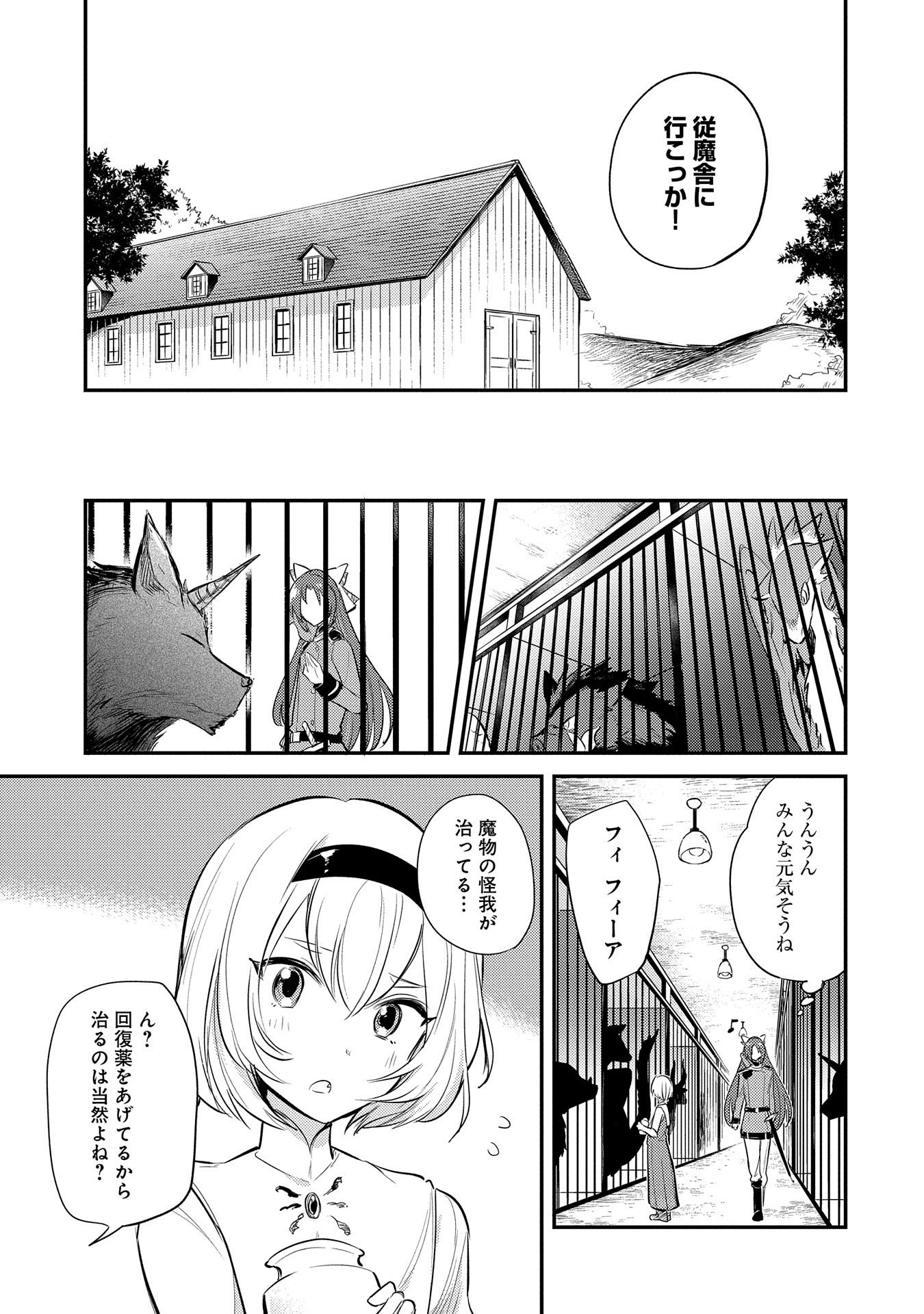 Tensei Shita Daiseijo wa, Seijo de Aru Koto wo Hitakakusu: A Tale of The Great Saint - Chapter 10 - Page 3