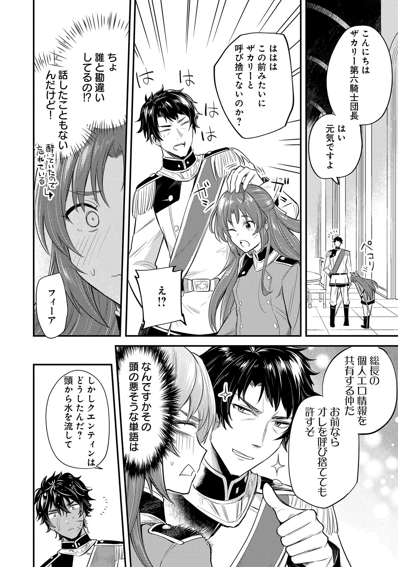 Tensei Shita Daiseijo wa, Seijo de Aru Koto wo Hitakakusu: A Tale of The Great Saint - Chapter 10 - Page 30