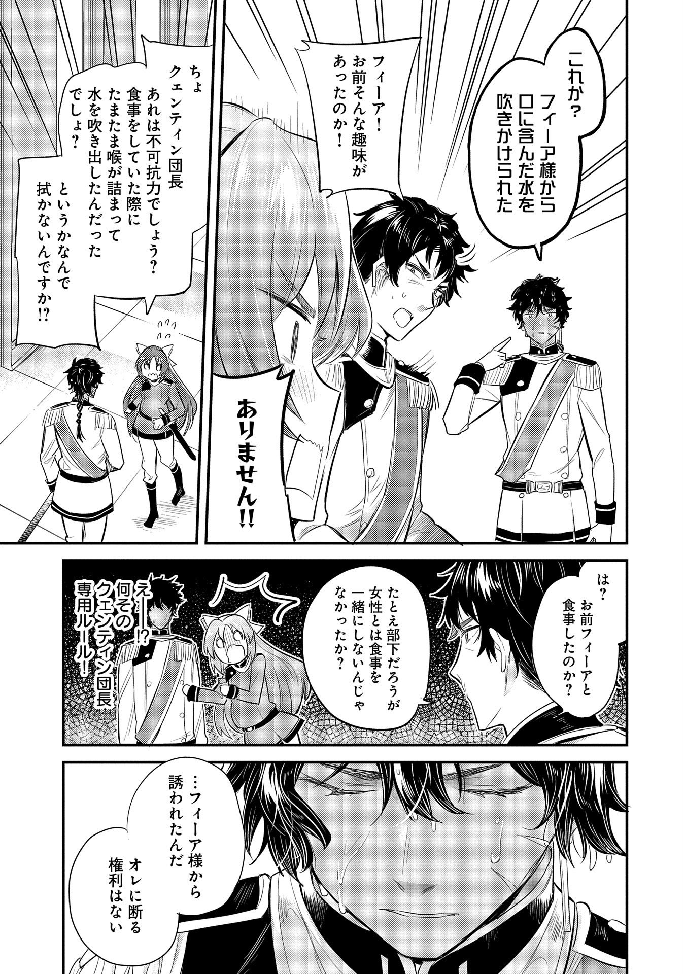 Tensei Shita Daiseijo wa, Seijo de Aru Koto wo Hitakakusu: A Tale of The Great Saint - Chapter 10 - Page 31