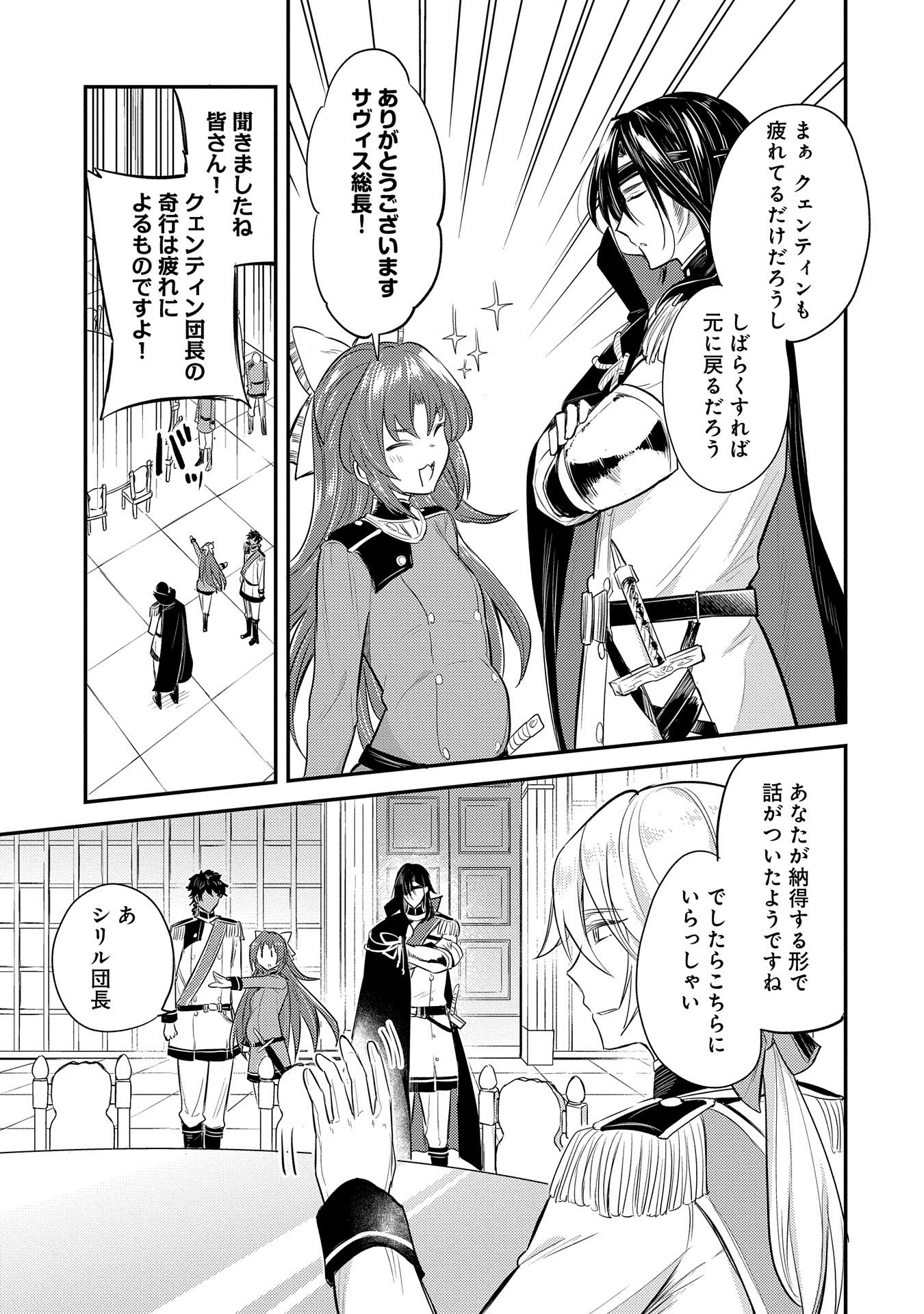 Tensei Shita Daiseijo wa, Seijo de Aru Koto wo Hitakakusu: A Tale of The Great Saint - Chapter 10 - Page 35