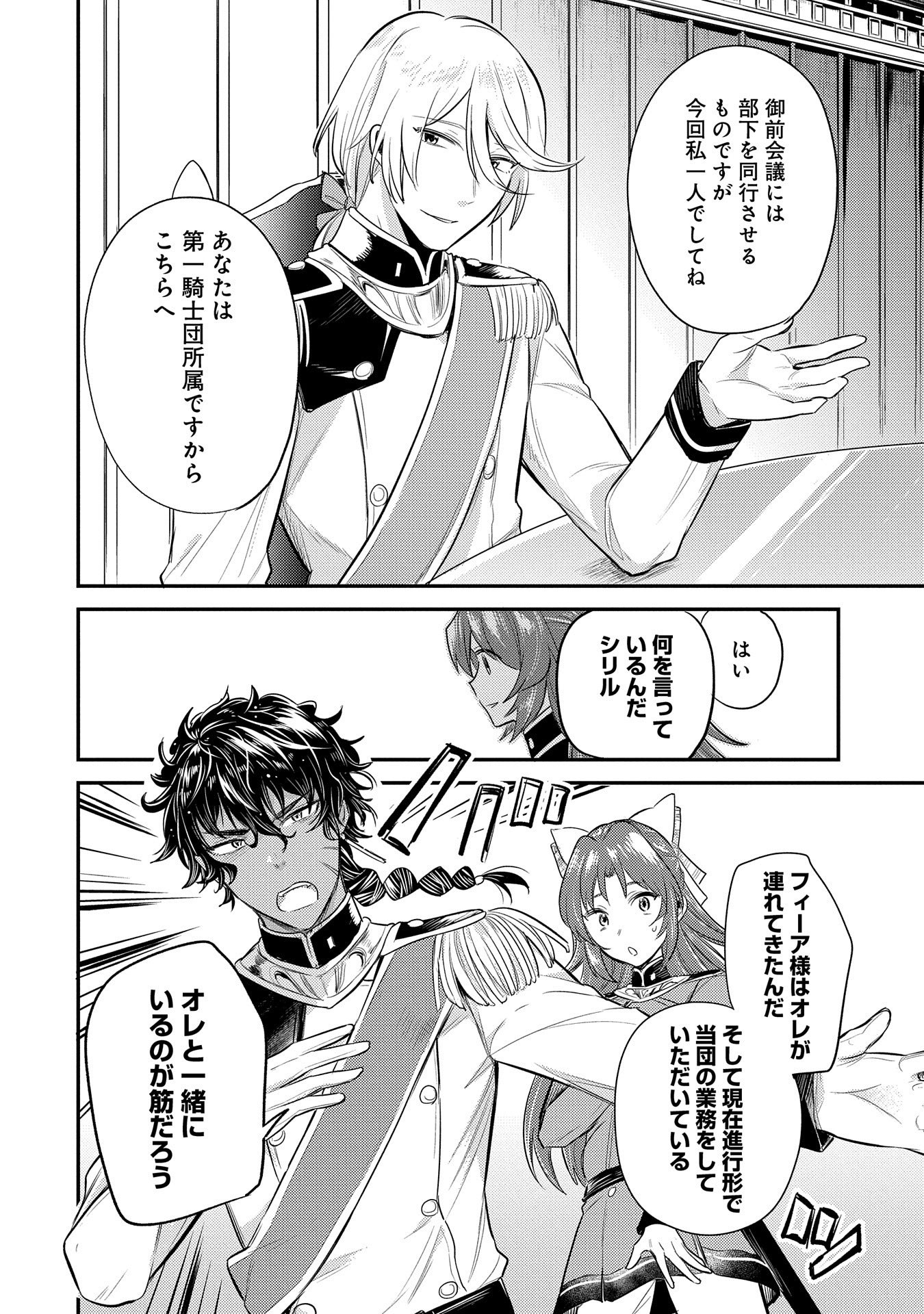 Tensei Shita Daiseijo wa, Seijo de Aru Koto wo Hitakakusu: A Tale of The Great Saint - Chapter 10 - Page 36