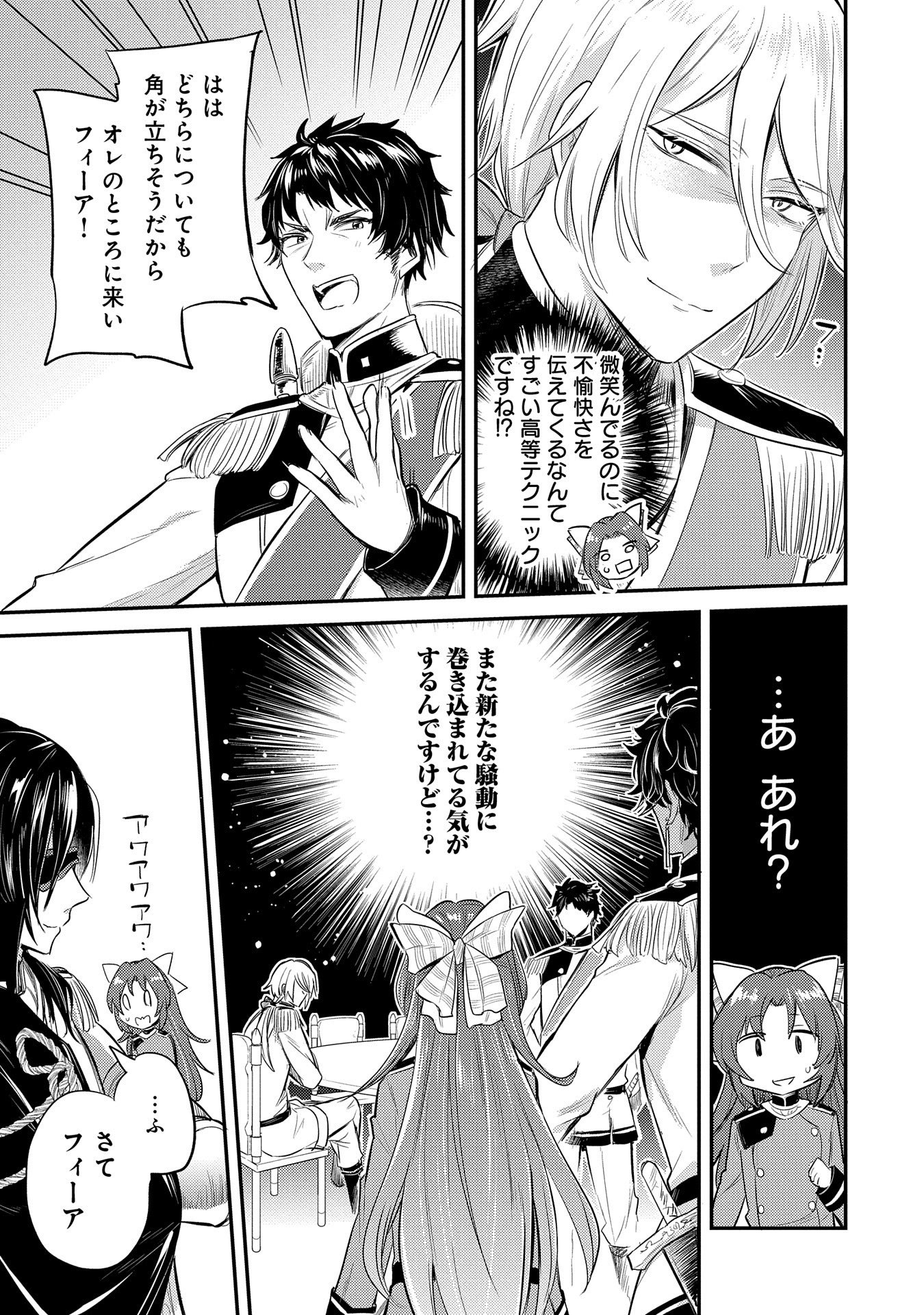 Tensei Shita Daiseijo wa, Seijo de Aru Koto wo Hitakakusu: A Tale of The Great Saint - Chapter 10 - Page 37