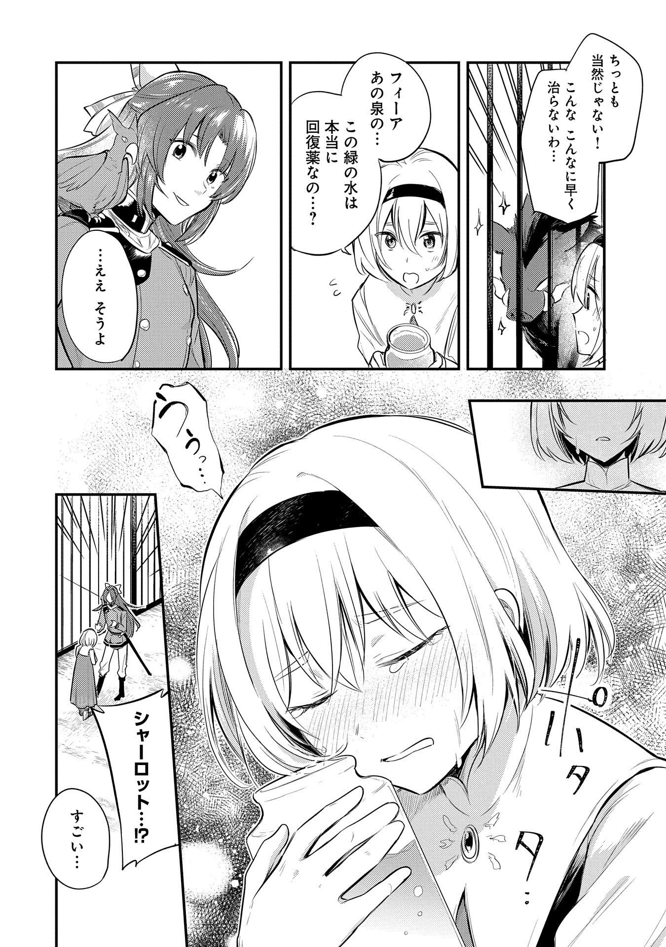 Tensei Shita Daiseijo wa, Seijo de Aru Koto wo Hitakakusu: A Tale of The Great Saint - Chapter 10 - Page 4