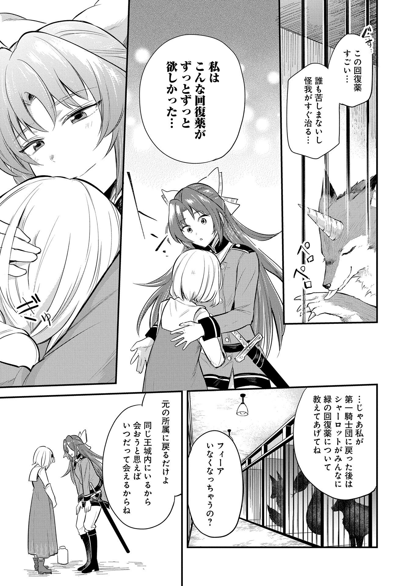 Tensei Shita Daiseijo wa, Seijo de Aru Koto wo Hitakakusu: A Tale of The Great Saint - Chapter 10 - Page 5