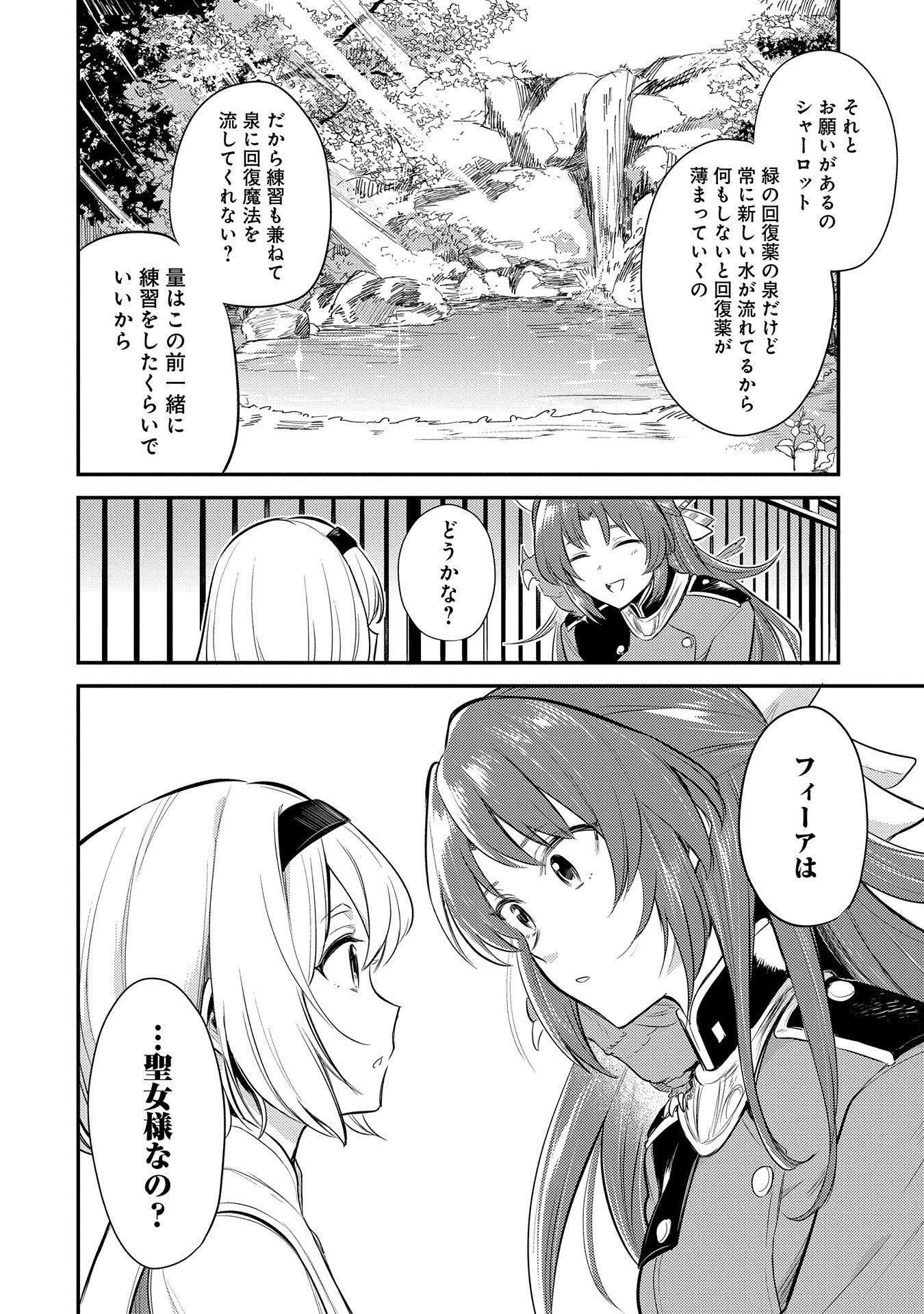 Tensei Shita Daiseijo wa, Seijo de Aru Koto wo Hitakakusu: A Tale of The Great Saint - Chapter 10 - Page 6