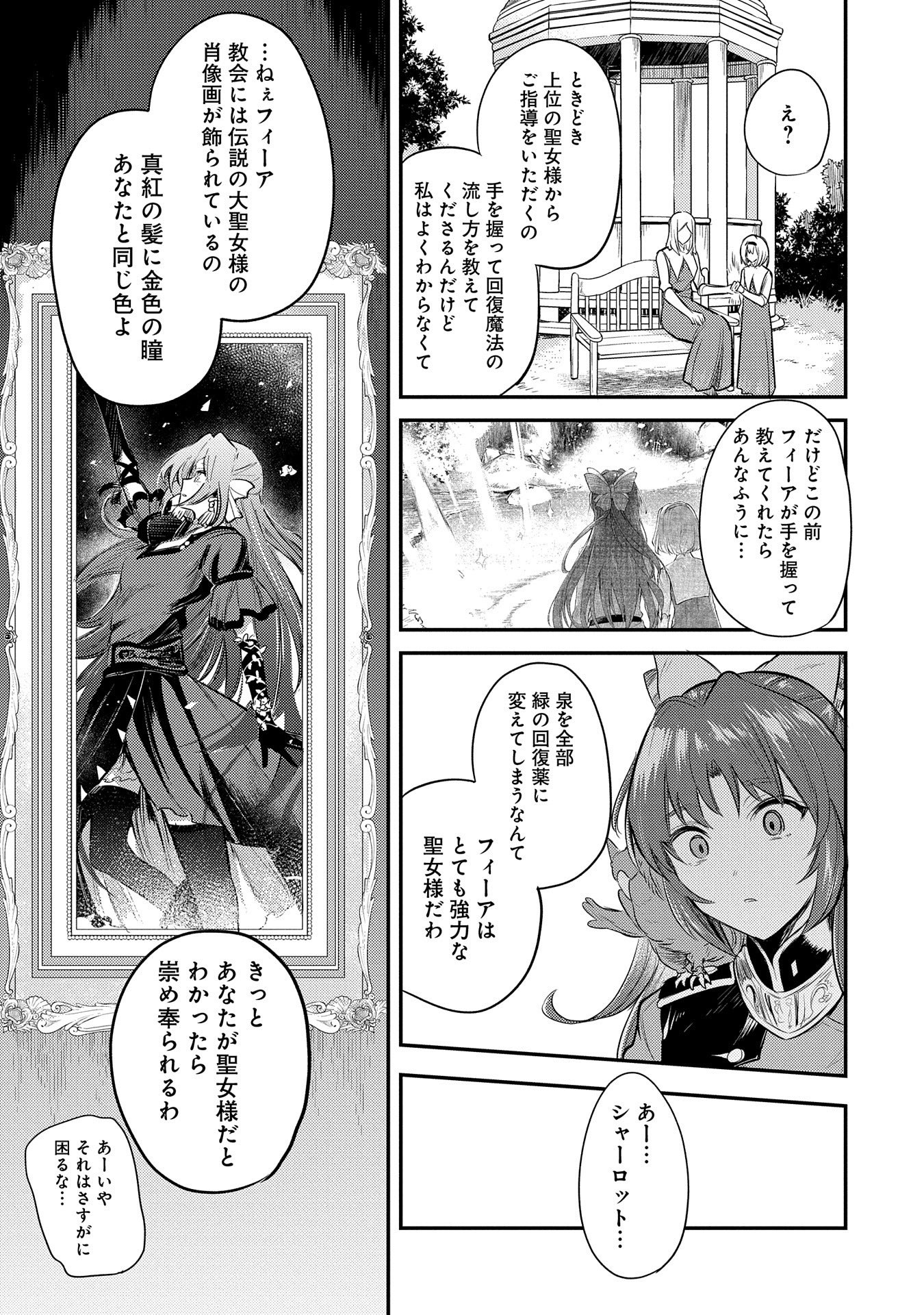 Tensei Shita Daiseijo wa, Seijo de Aru Koto wo Hitakakusu: A Tale of The Great Saint - Chapter 10 - Page 7