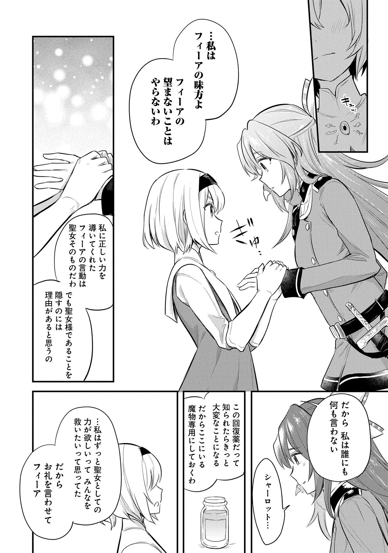 Tensei Shita Daiseijo wa, Seijo de Aru Koto wo Hitakakusu: A Tale of The Great Saint - Chapter 10 - Page 8