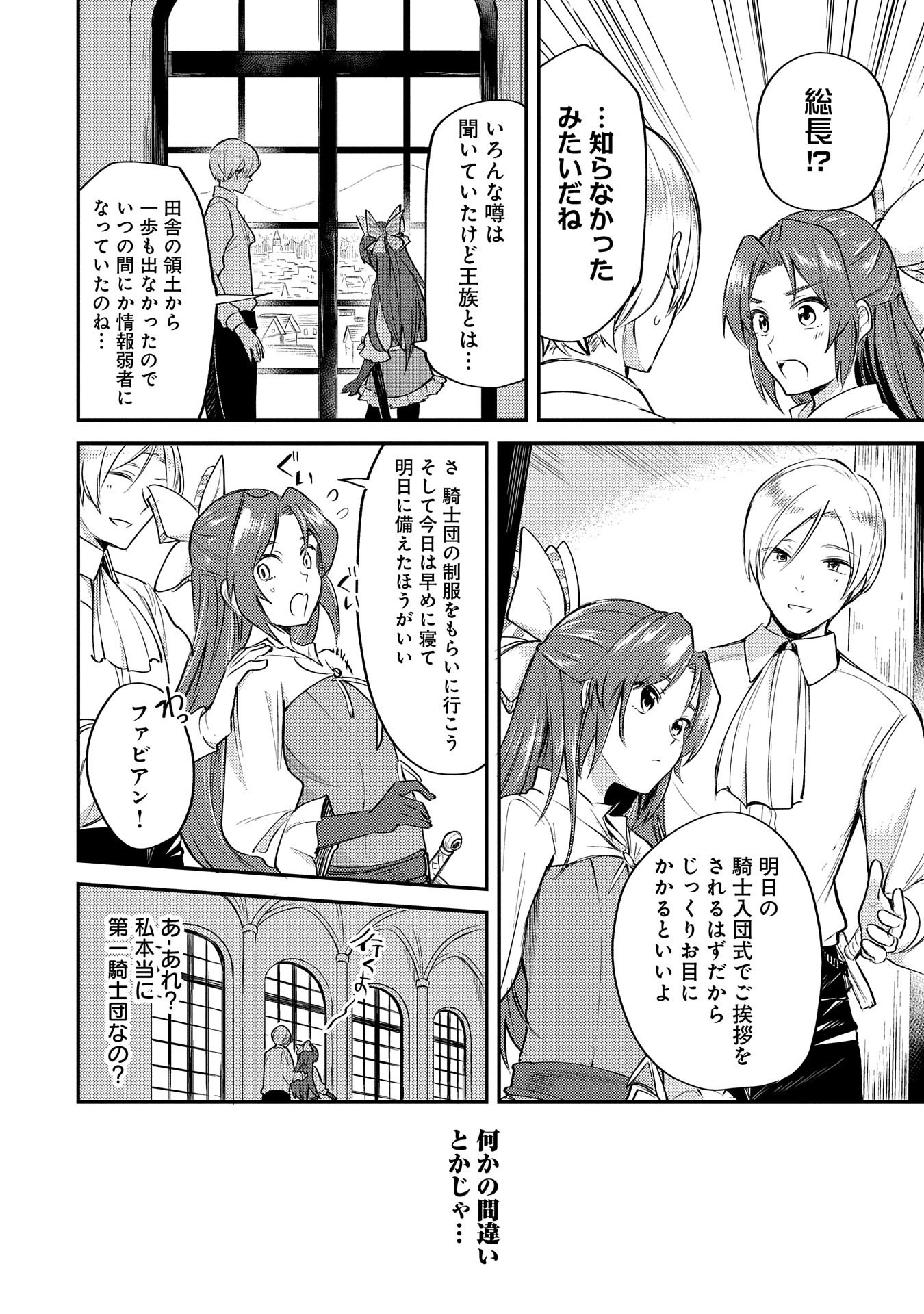 Tensei Shita Daiseijo wa, Seijo de Aru Koto wo Hitakakusu: A Tale of The Great Saint - Chapter 3 - Page 10