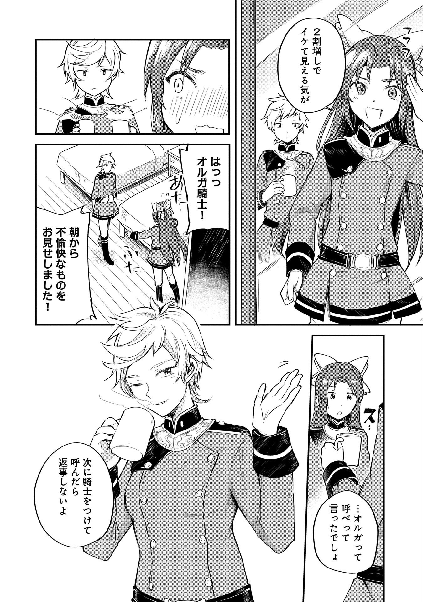 Tensei Shita Daiseijo wa, Seijo de Aru Koto wo Hitakakusu: A Tale of The Great Saint - Chapter 3 - Page 12