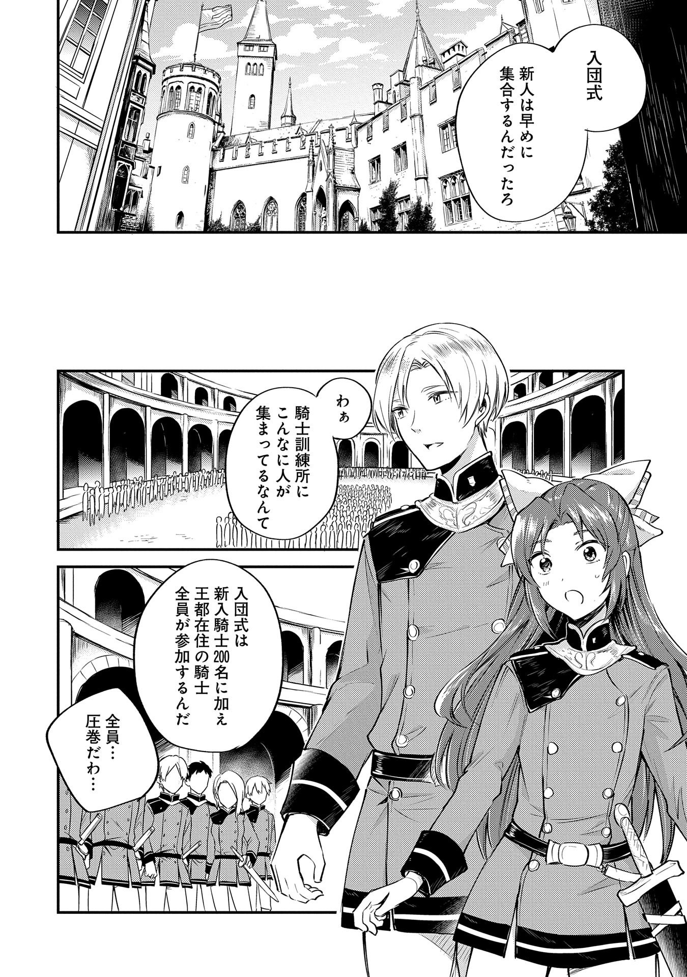 Tensei Shita Daiseijo wa, Seijo de Aru Koto wo Hitakakusu: A Tale of The Great Saint - Chapter 3 - Page 14