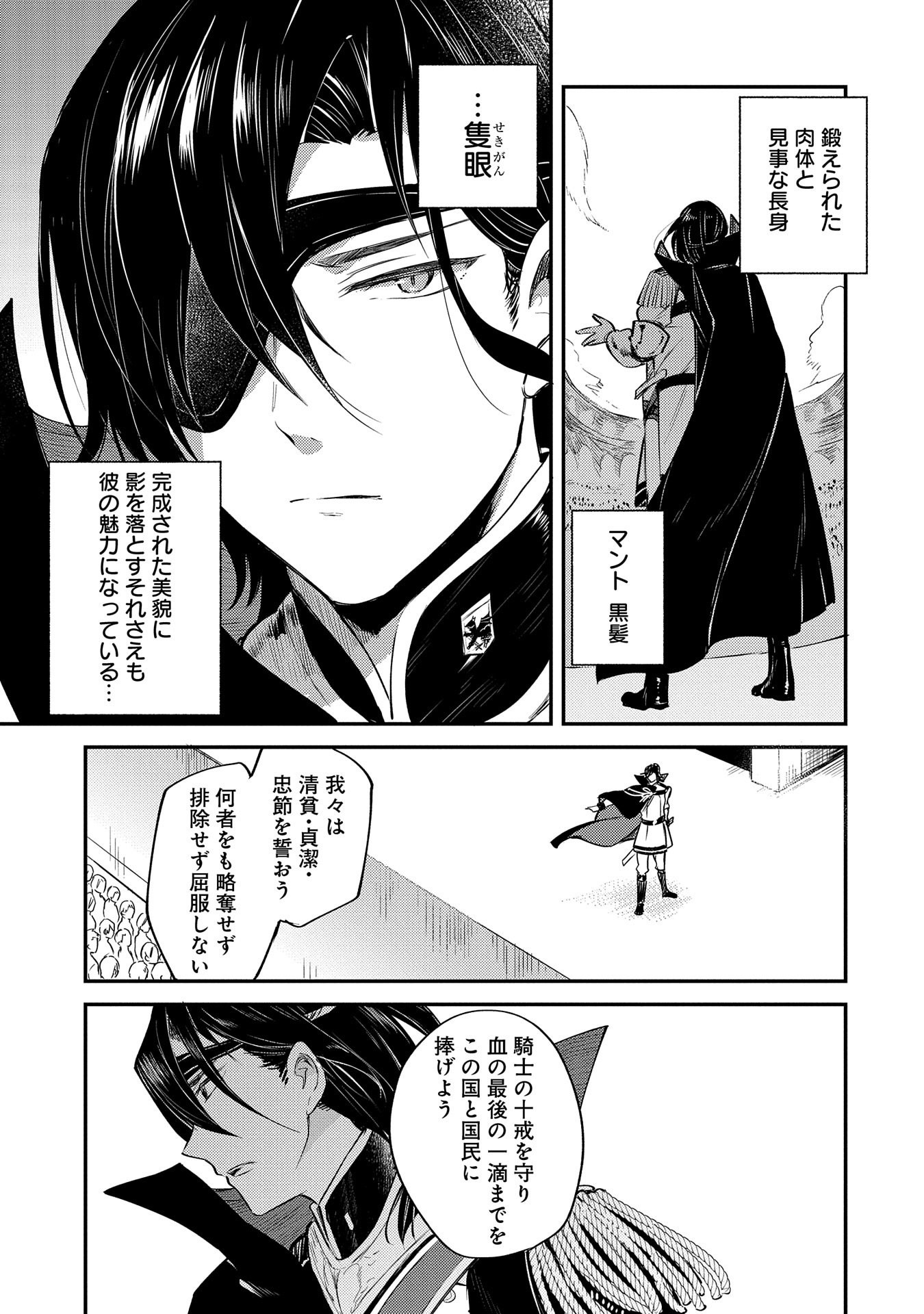 Tensei Shita Daiseijo wa, Seijo de Aru Koto wo Hitakakusu: A Tale of The Great Saint - Chapter 3 - Page 17