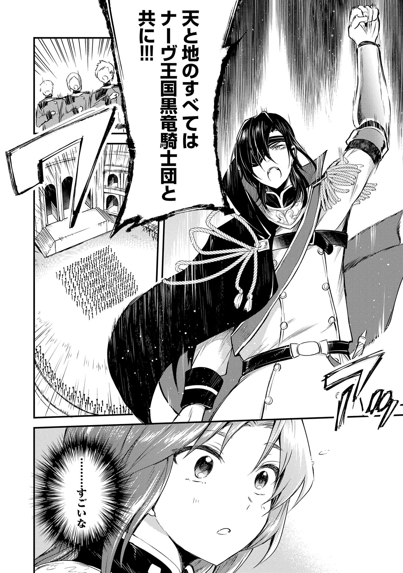 Tensei Shita Daiseijo wa, Seijo de Aru Koto wo Hitakakusu: A Tale of The Great Saint - Chapter 3 - Page 18