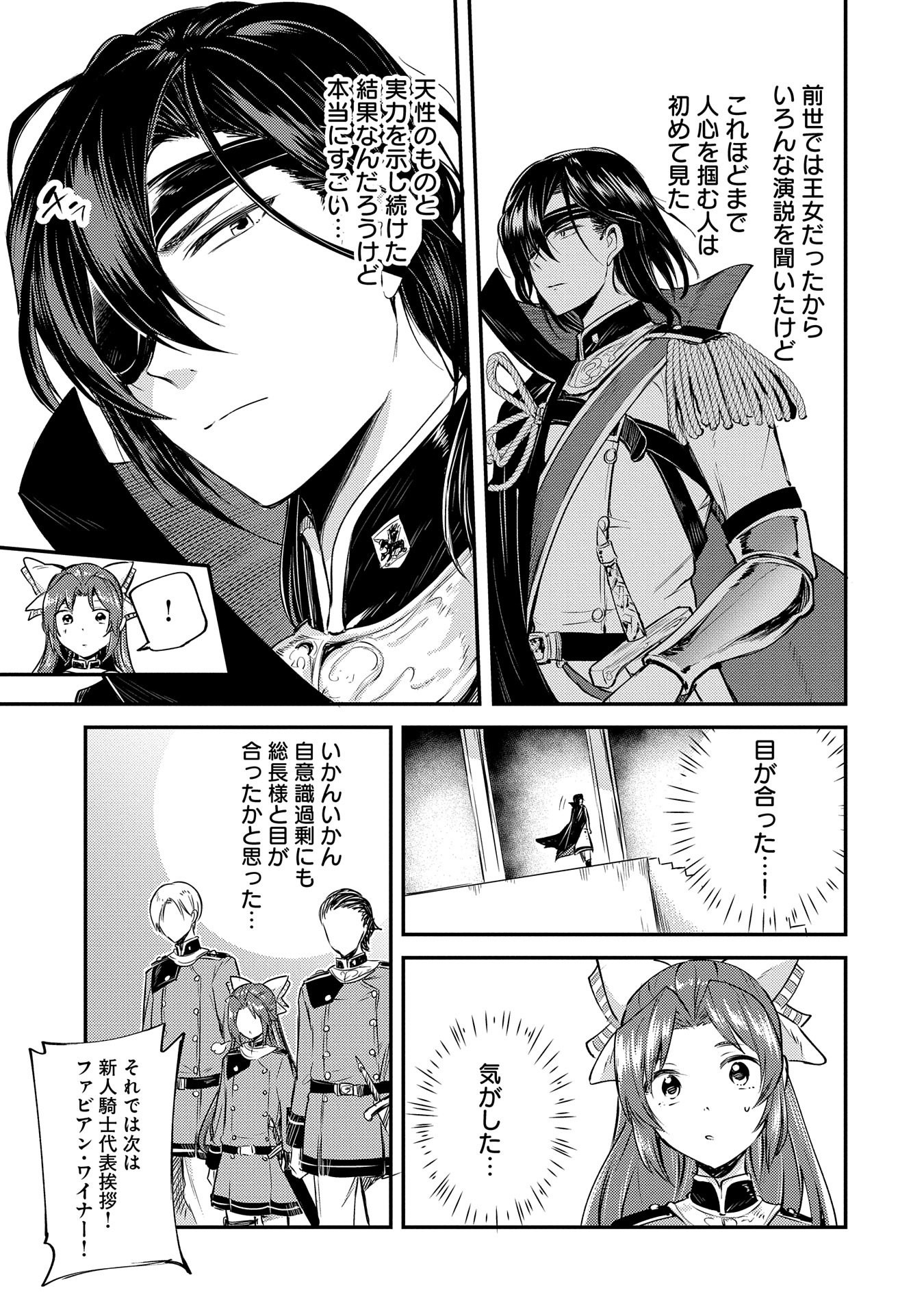 Tensei Shita Daiseijo wa, Seijo de Aru Koto wo Hitakakusu: A Tale of The Great Saint - Chapter 3 - Page 19