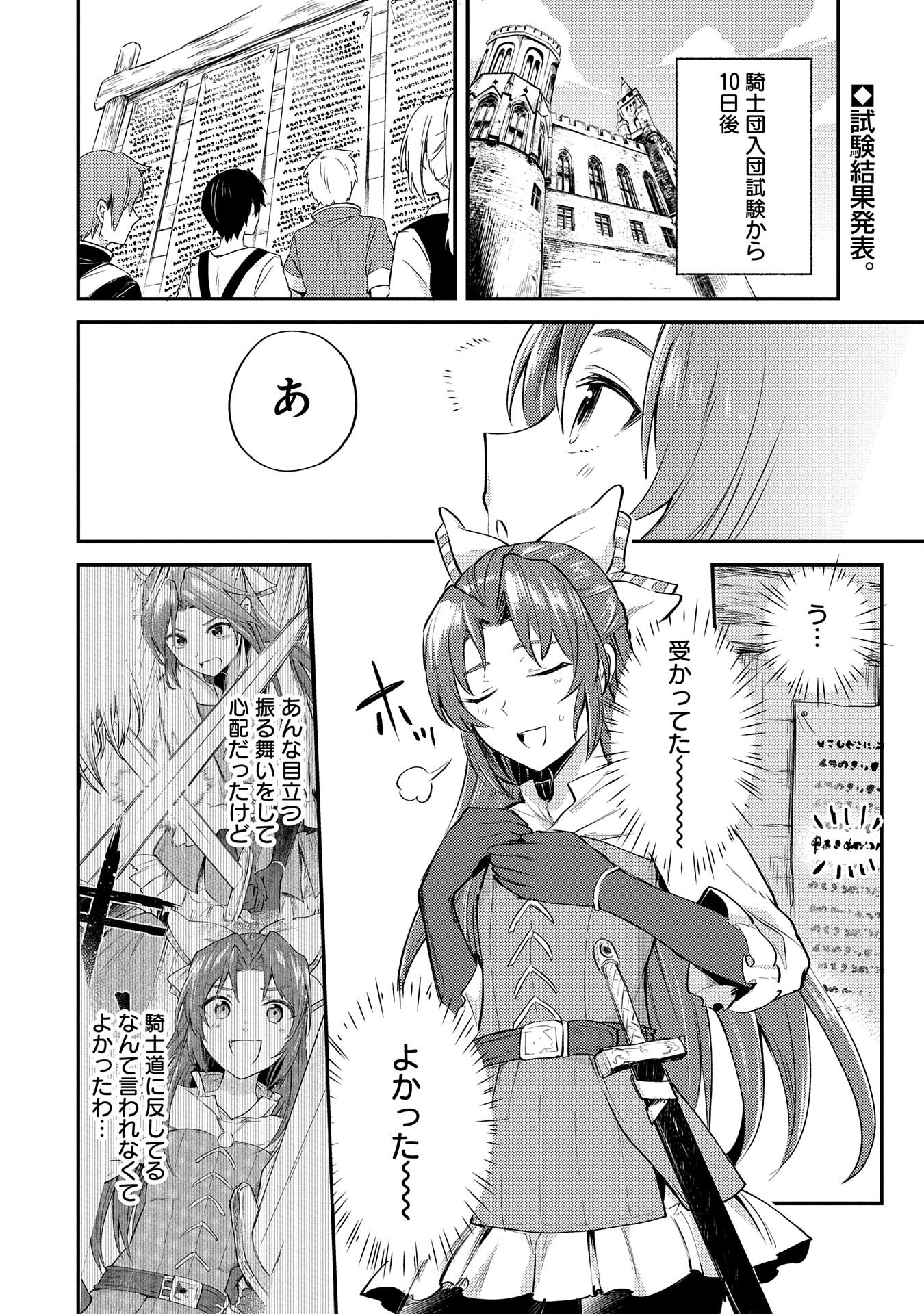 Tensei Shita Daiseijo wa, Seijo de Aru Koto wo Hitakakusu: A Tale of The Great Saint - Chapter 3 - Page 2