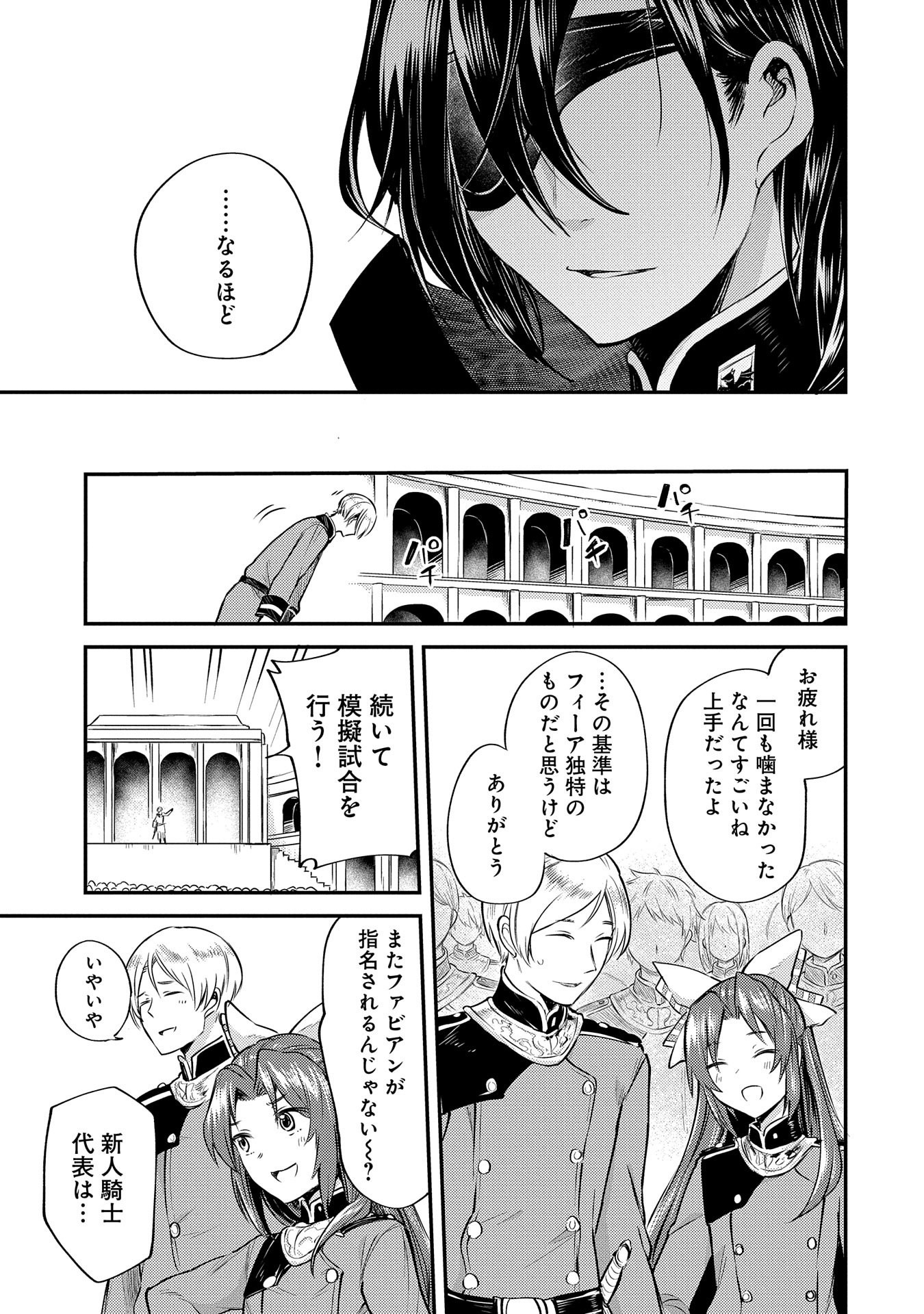 Tensei Shita Daiseijo wa, Seijo de Aru Koto wo Hitakakusu: A Tale of The Great Saint - Chapter 3 - Page 21