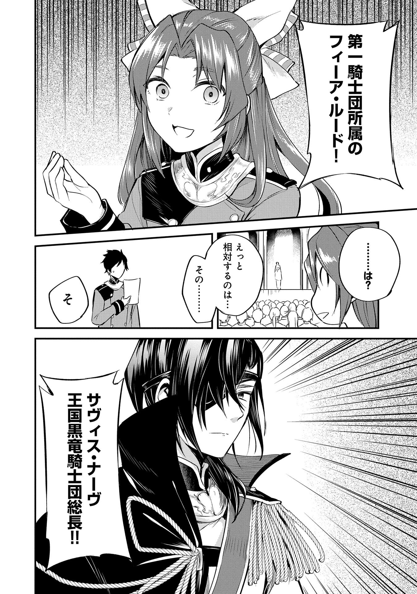 Tensei Shita Daiseijo wa, Seijo de Aru Koto wo Hitakakusu: A Tale of The Great Saint - Chapter 3 - Page 22