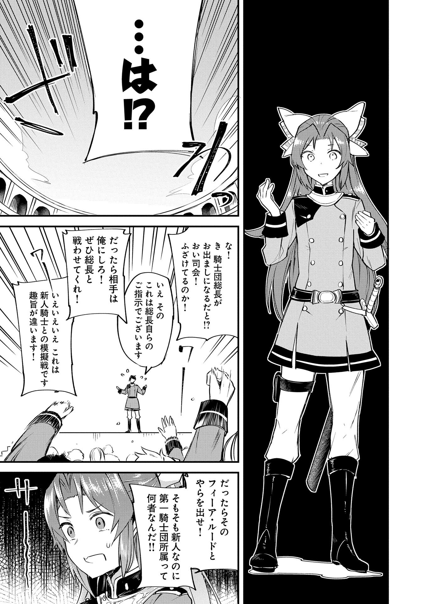 Tensei Shita Daiseijo wa, Seijo de Aru Koto wo Hitakakusu: A Tale of The Great Saint - Chapter 3 - Page 23