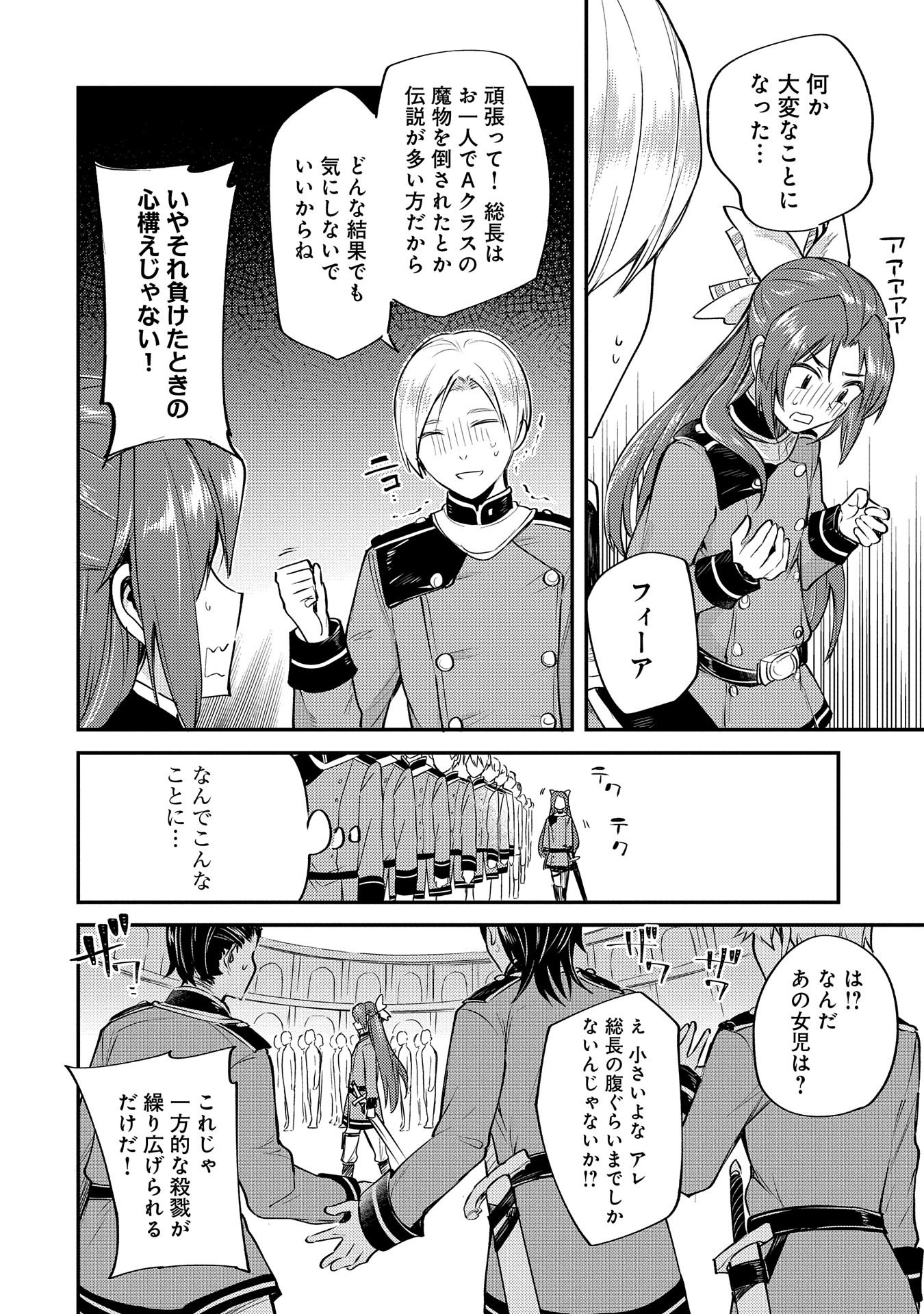 Tensei Shita Daiseijo wa, Seijo de Aru Koto wo Hitakakusu: A Tale of The Great Saint - Chapter 3 - Page 24