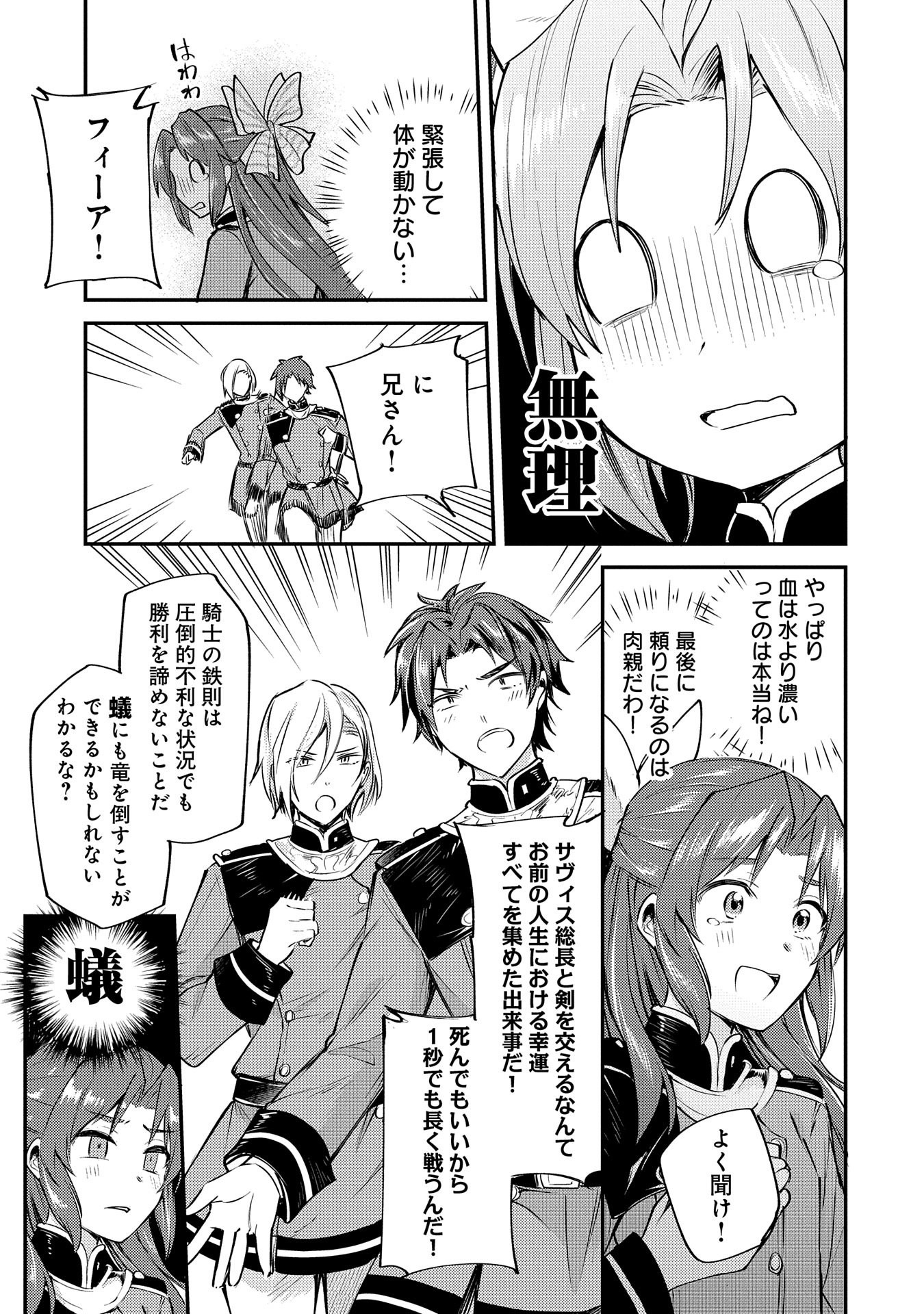 Tensei Shita Daiseijo wa, Seijo de Aru Koto wo Hitakakusu: A Tale of The Great Saint - Chapter 3 - Page 25