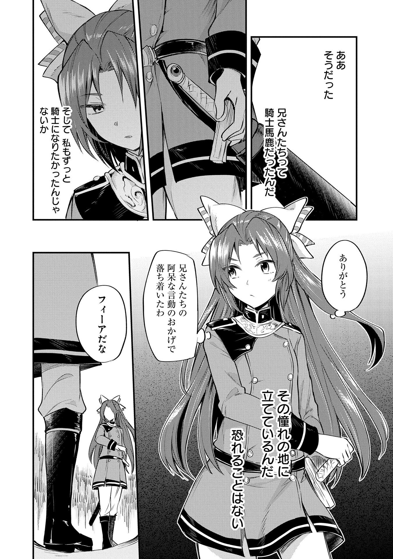 Tensei Shita Daiseijo wa, Seijo de Aru Koto wo Hitakakusu: A Tale of The Great Saint - Chapter 3 - Page 26