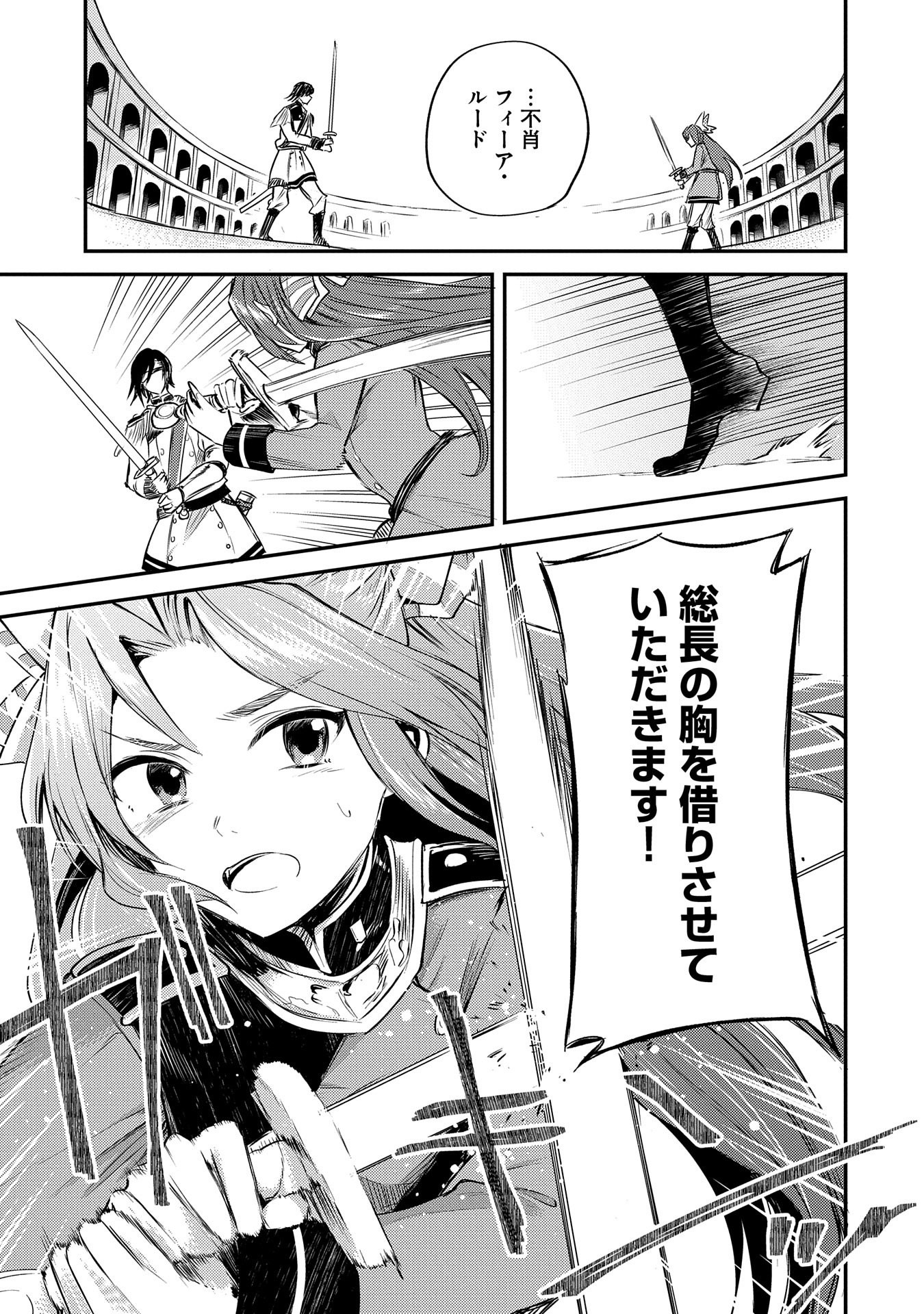 Tensei Shita Daiseijo wa, Seijo de Aru Koto wo Hitakakusu: A Tale of The Great Saint - Chapter 3 - Page 29