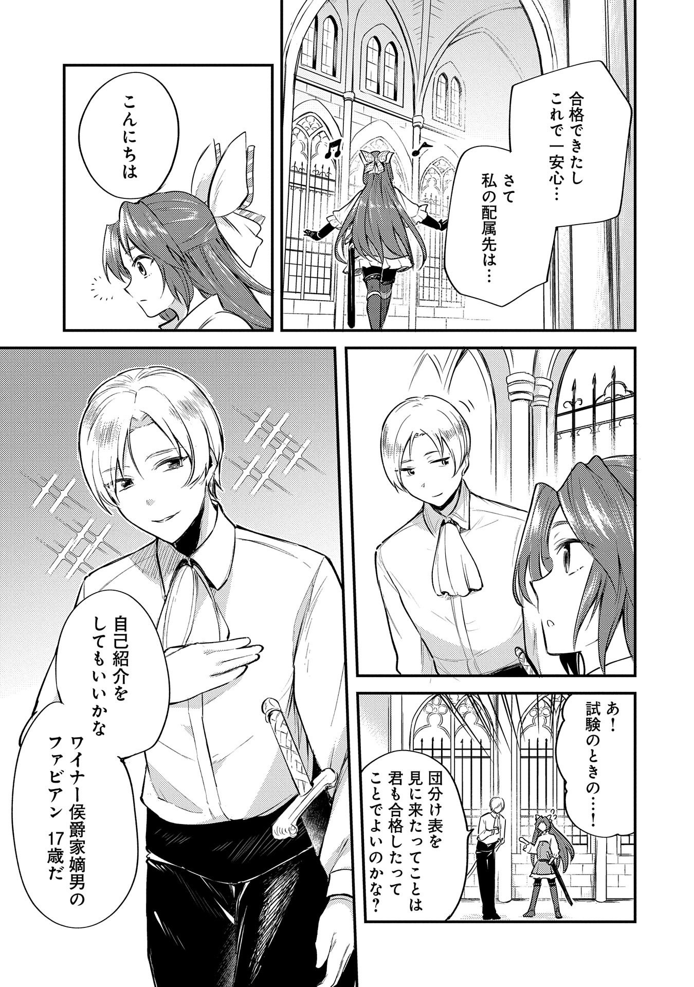 Tensei Shita Daiseijo wa, Seijo de Aru Koto wo Hitakakusu: A Tale of The Great Saint - Chapter 3 - Page 3