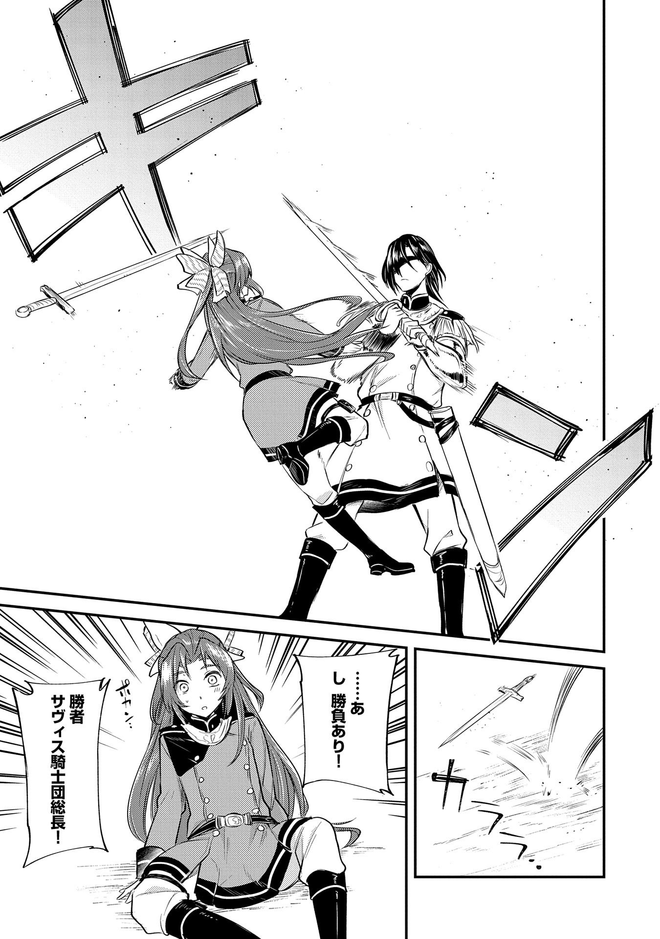 Tensei Shita Daiseijo wa, Seijo de Aru Koto wo Hitakakusu: A Tale of The Great Saint - Chapter 3 - Page 33