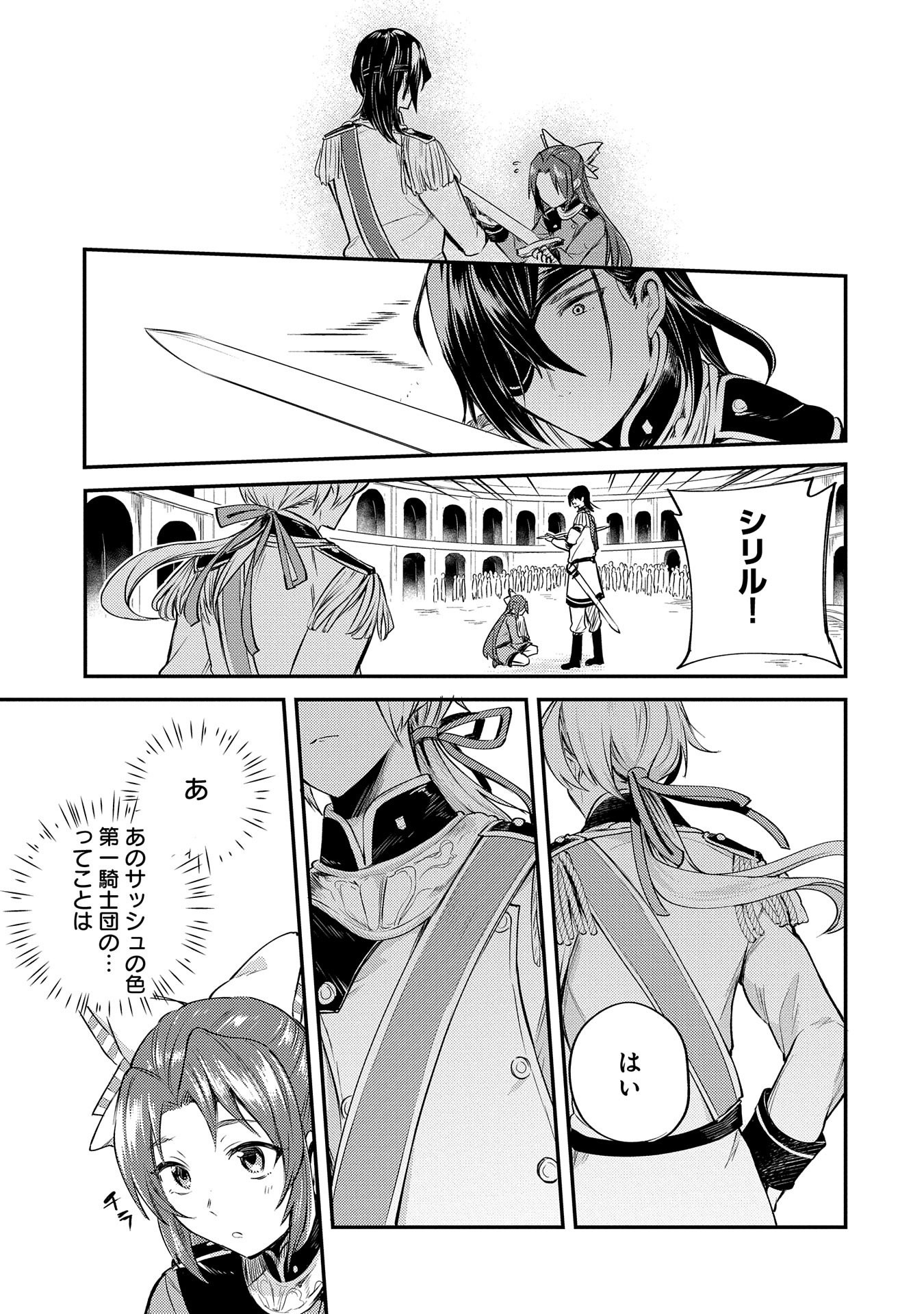 Tensei Shita Daiseijo wa, Seijo de Aru Koto wo Hitakakusu: A Tale of The Great Saint - Chapter 3 - Page 35